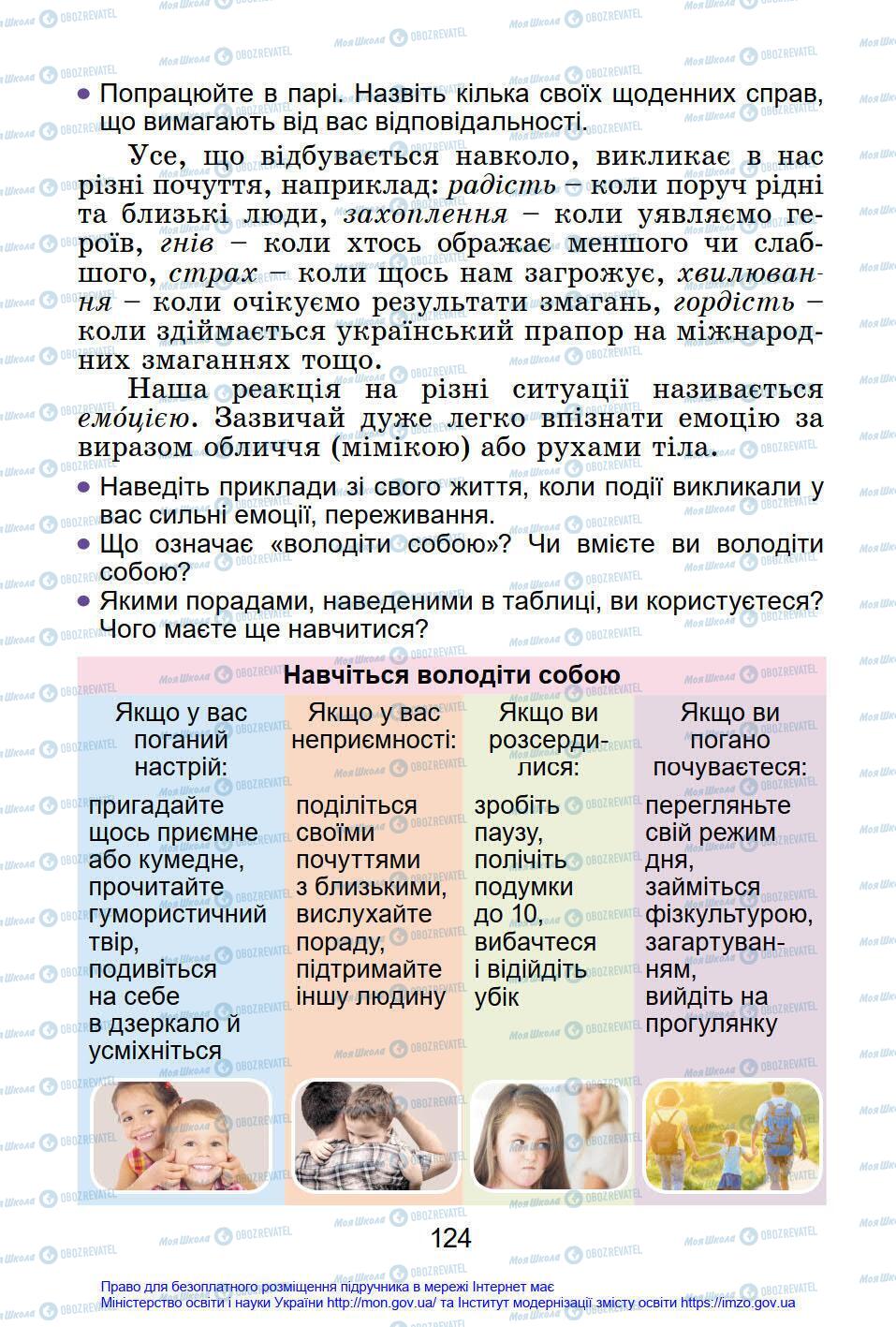 Підручники Я у світі 4 клас сторінка 124