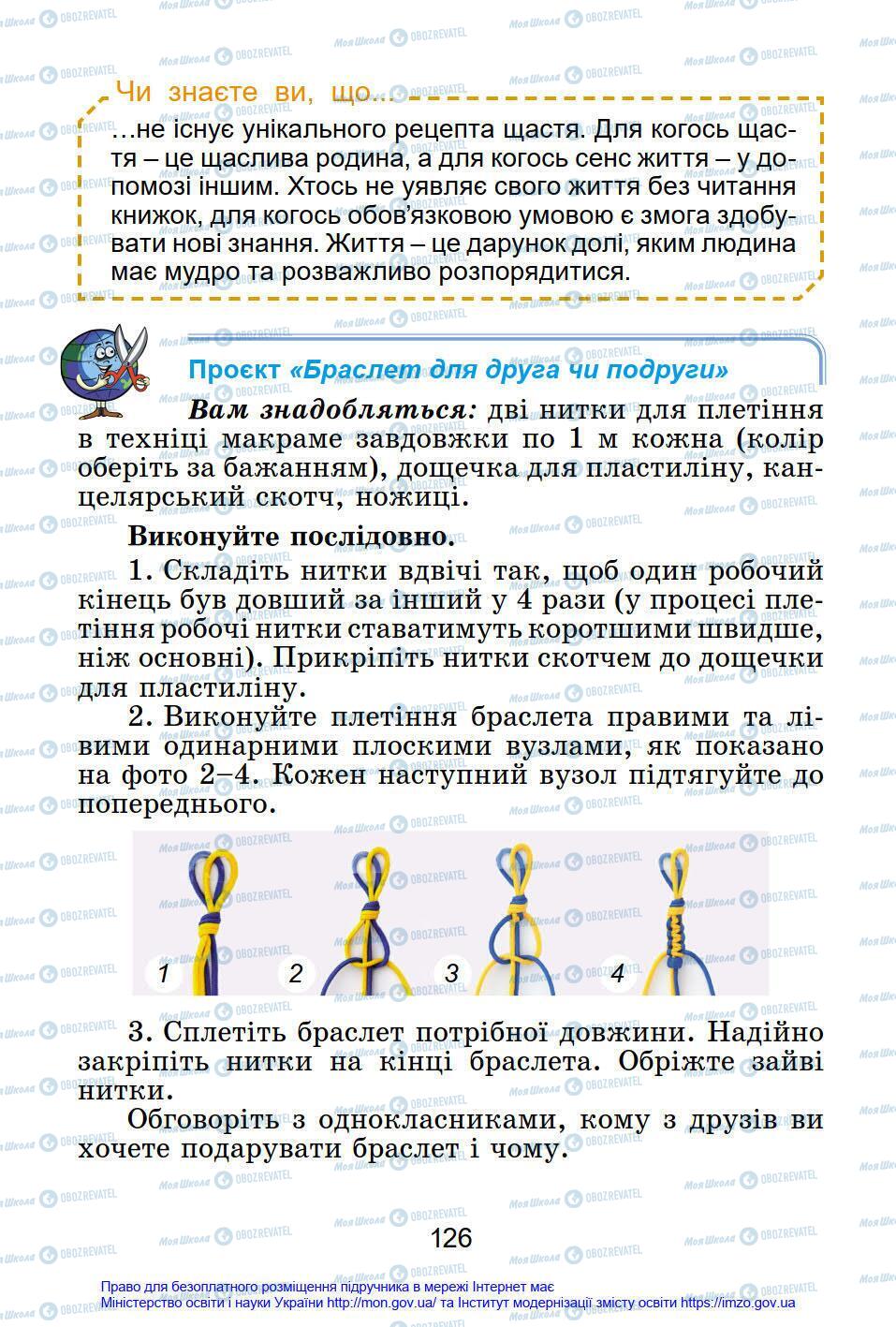 Підручники Я у світі 4 клас сторінка 126