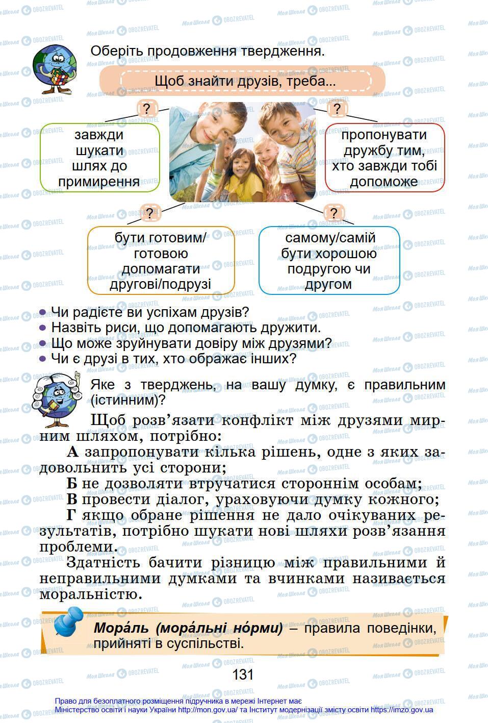 Підручники Я у світі 4 клас сторінка 131