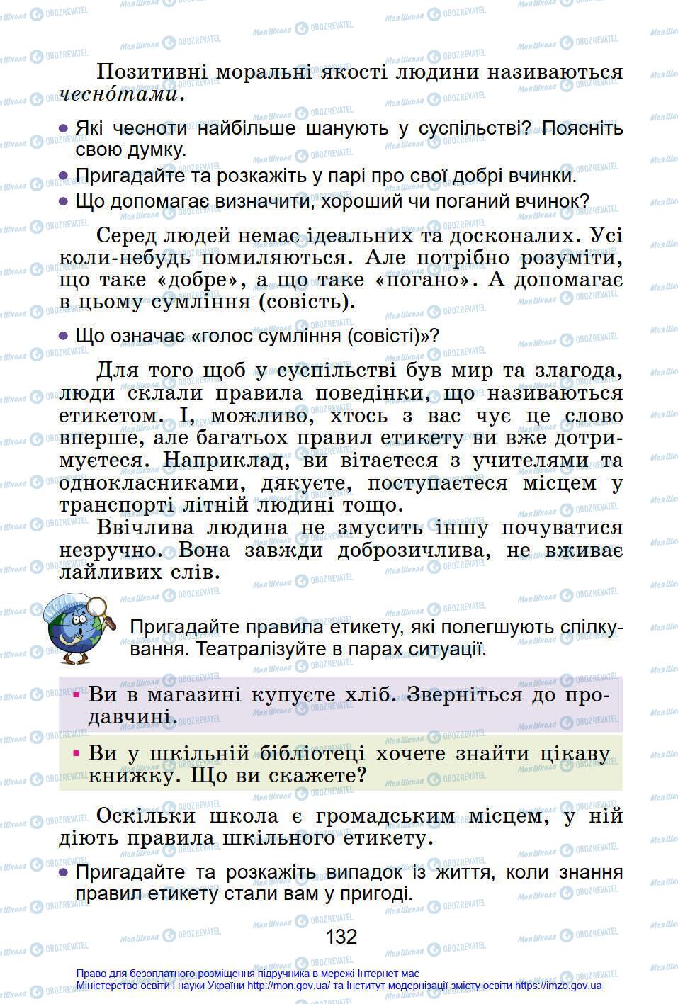 Підручники Я у світі 4 клас сторінка 132