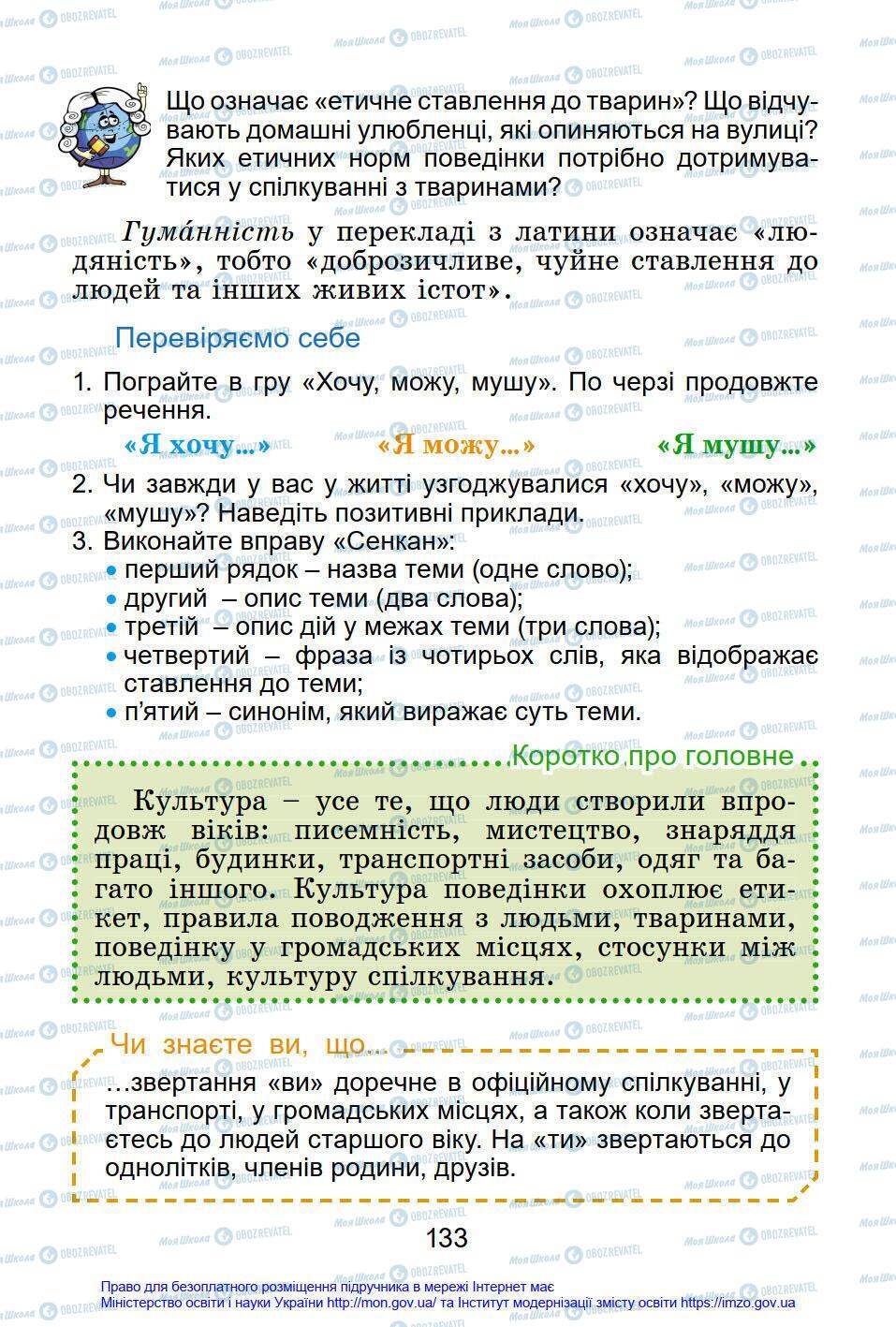 Підручники Я у світі 4 клас сторінка 133