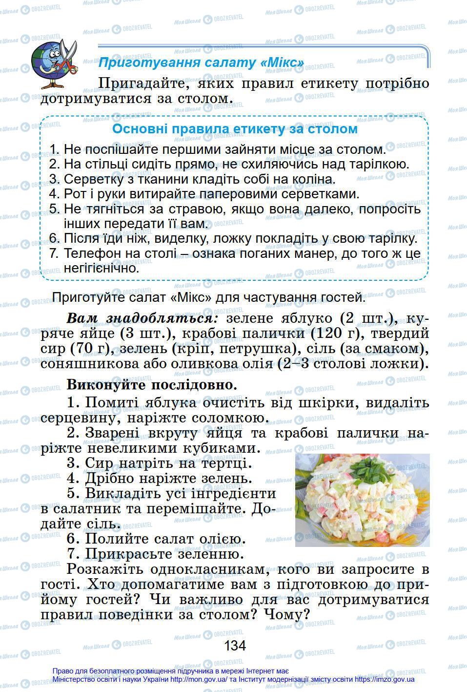 Підручники Я у світі 4 клас сторінка 134