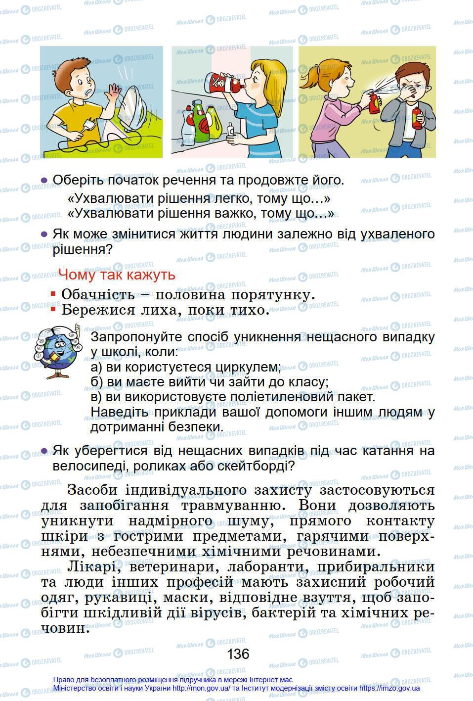 Підручники Я у світі 4 клас сторінка 136