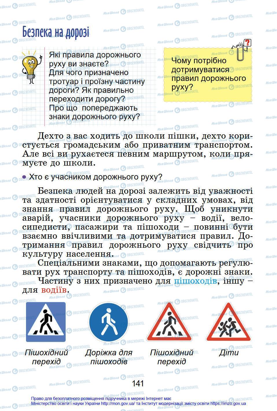 Підручники Я у світі 4 клас сторінка 141