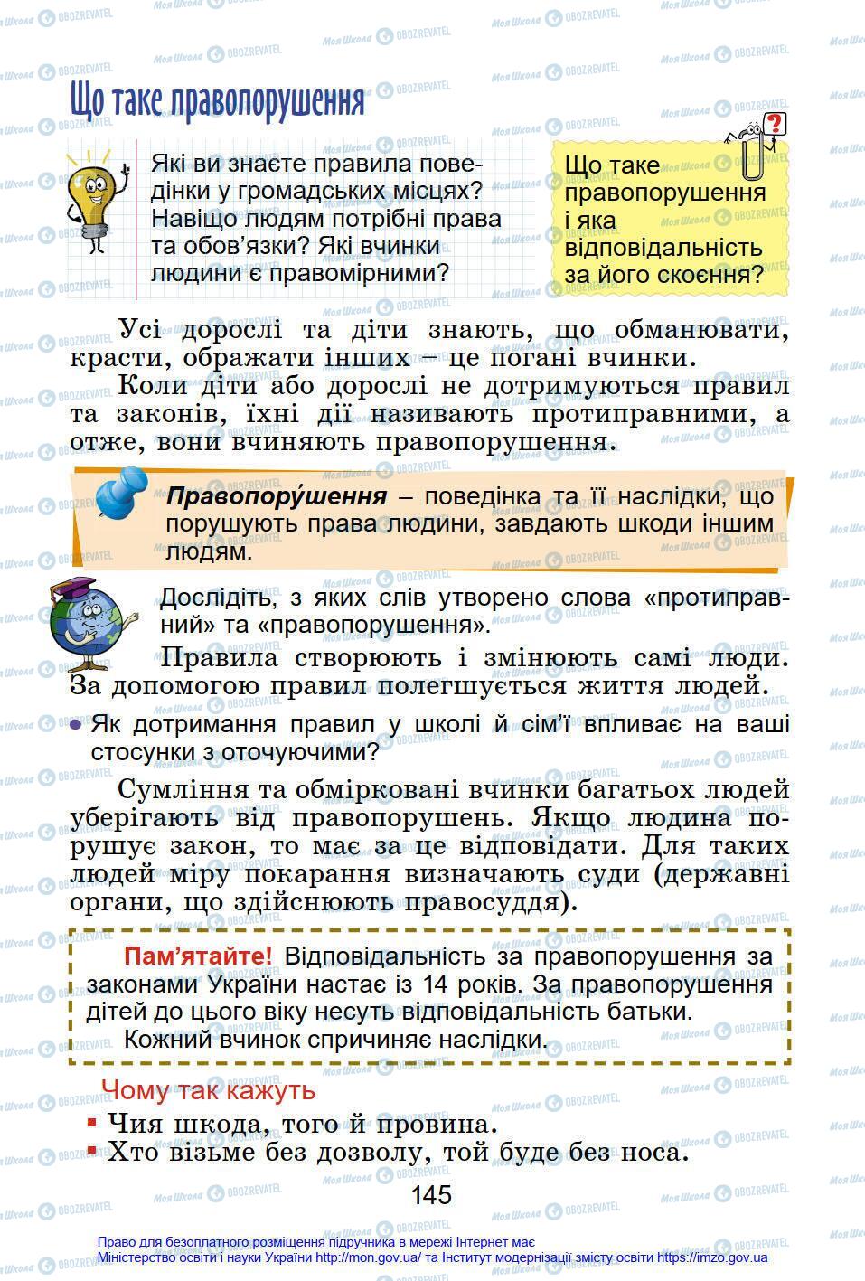 Підручники Я у світі 4 клас сторінка 145