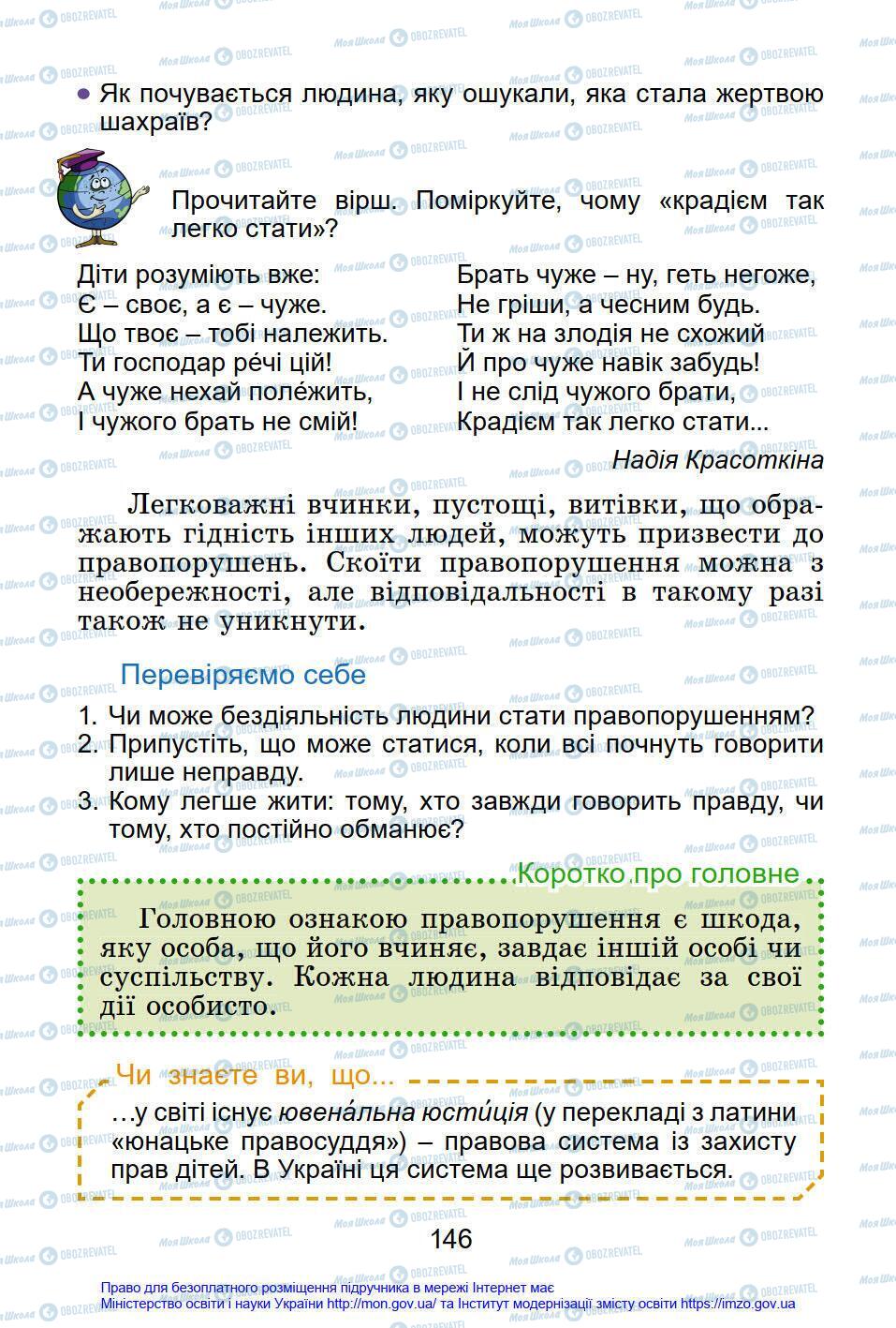 Підручники Я у світі 4 клас сторінка 146