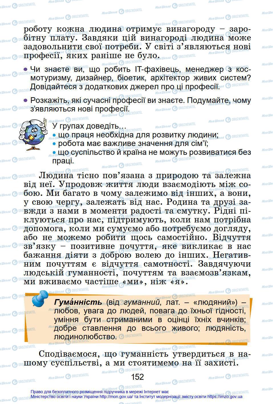 Підручники Я у світі 4 клас сторінка 152