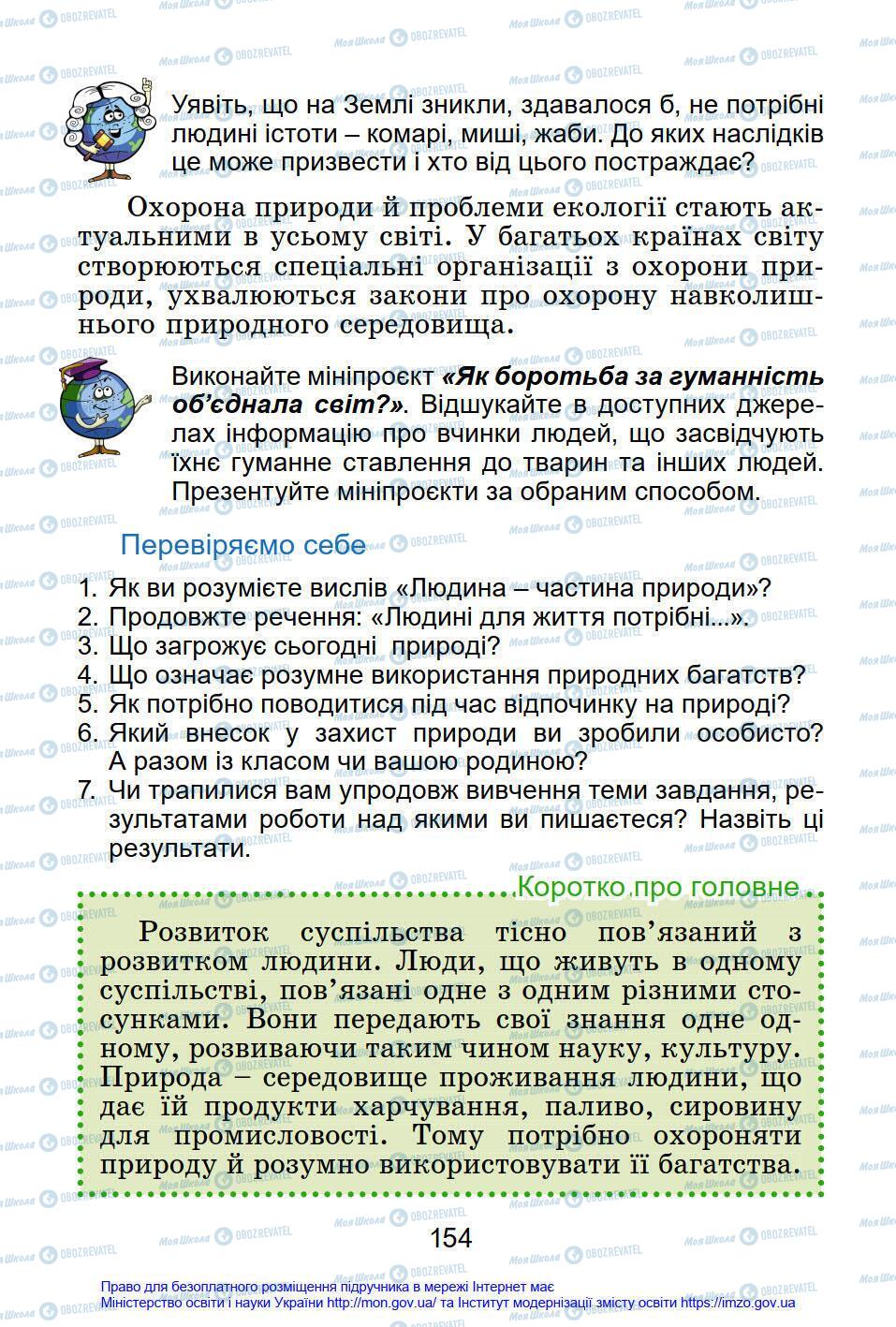 Підручники Я у світі 4 клас сторінка 154