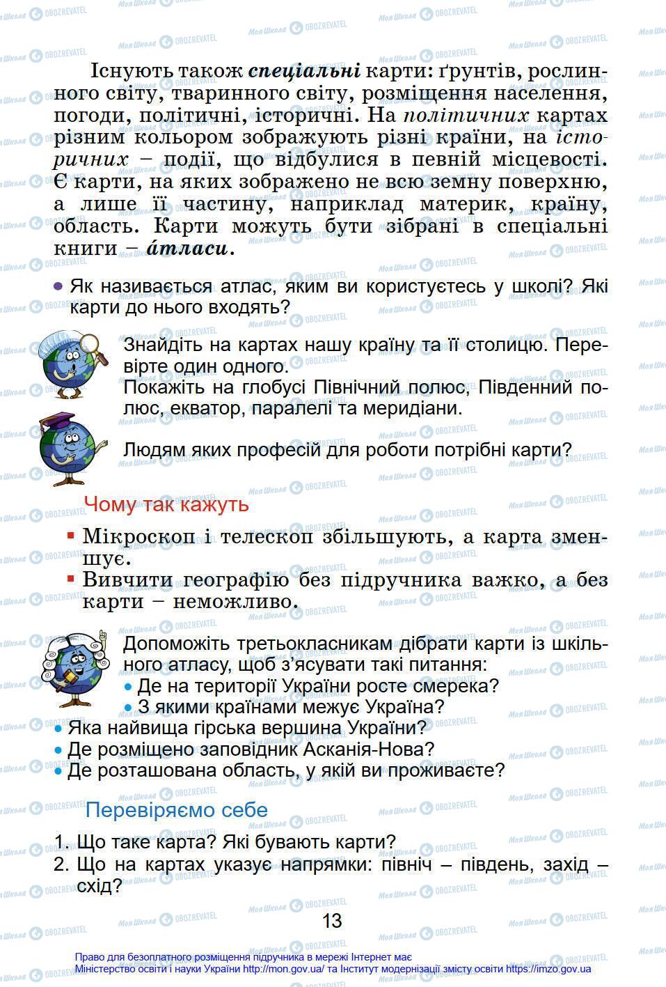 Підручники Я у світі 4 клас сторінка 13