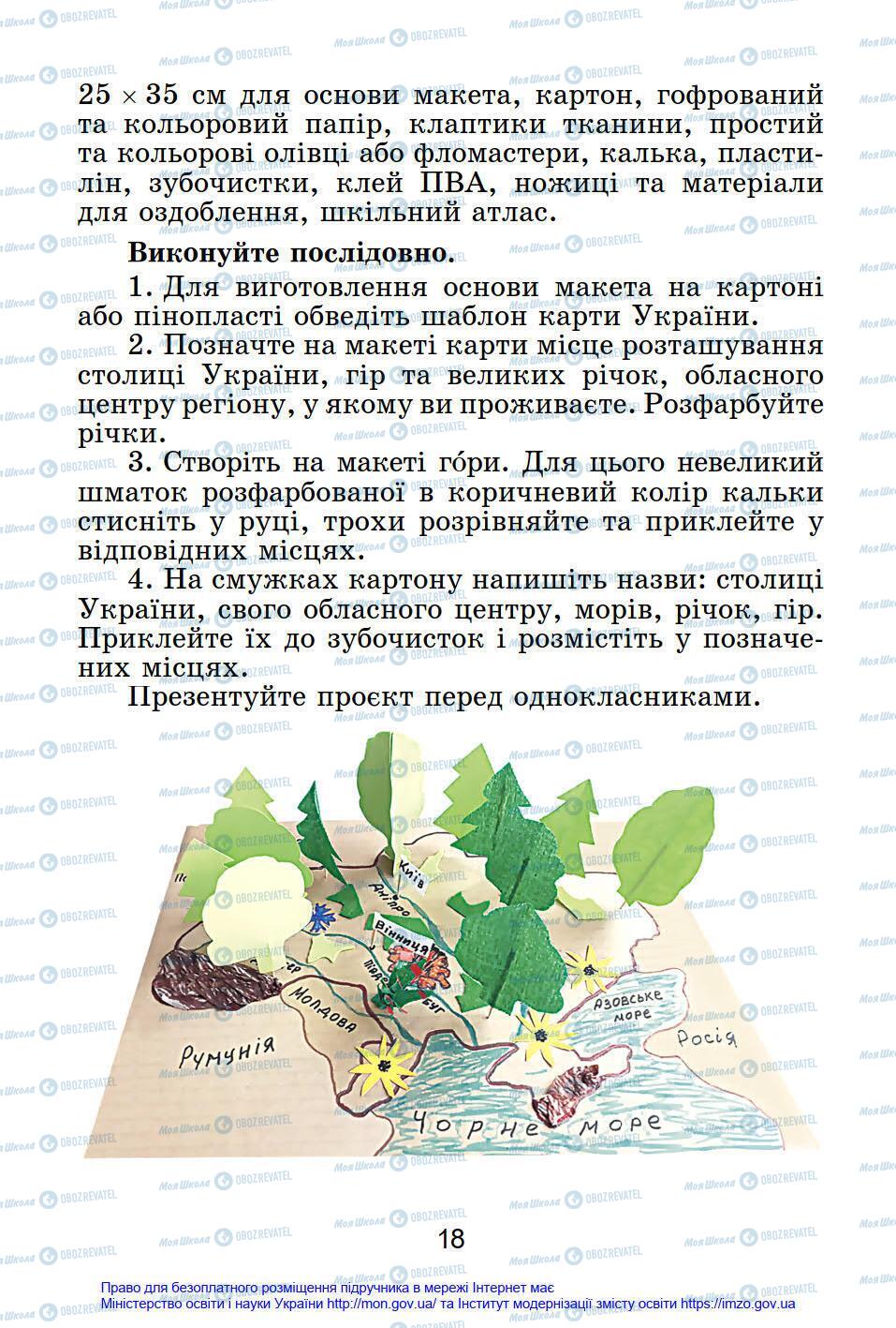 Підручники Я у світі 4 клас сторінка 18