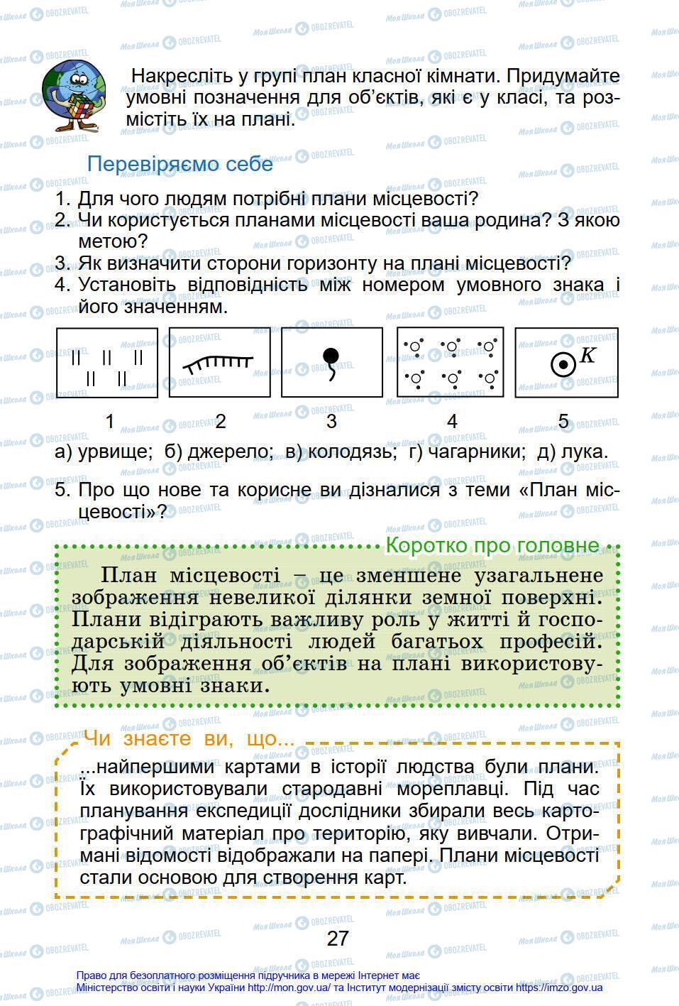 Підручники Я у світі 4 клас сторінка 27