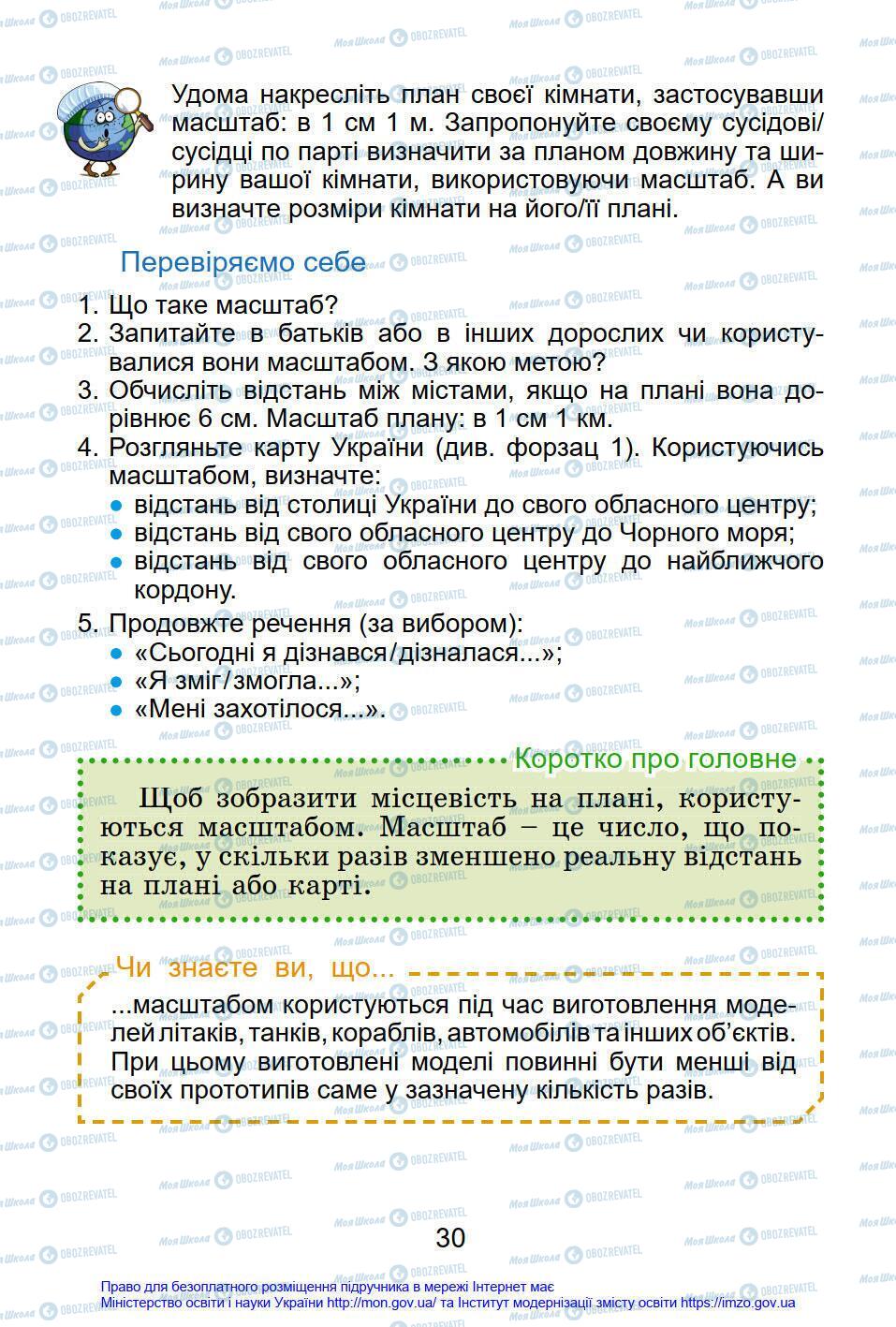 Підручники Я у світі 4 клас сторінка 30