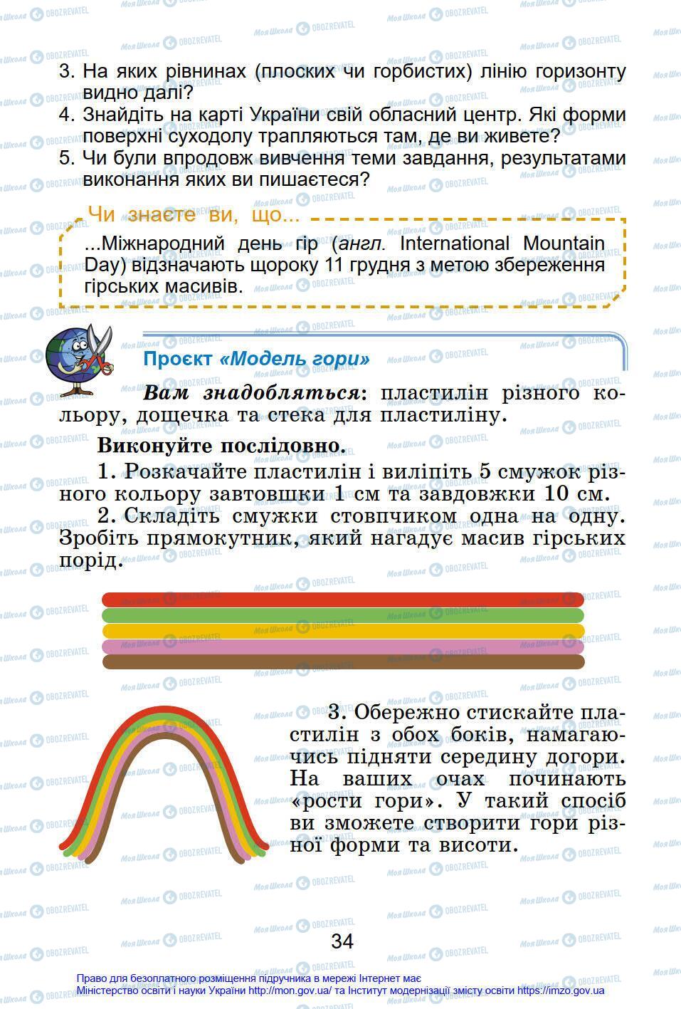 Підручники Я у світі 4 клас сторінка 34