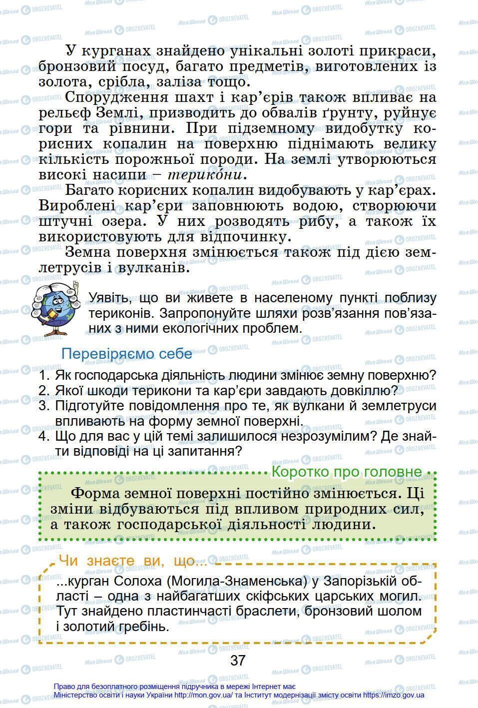 Підручники Я у світі 4 клас сторінка 37