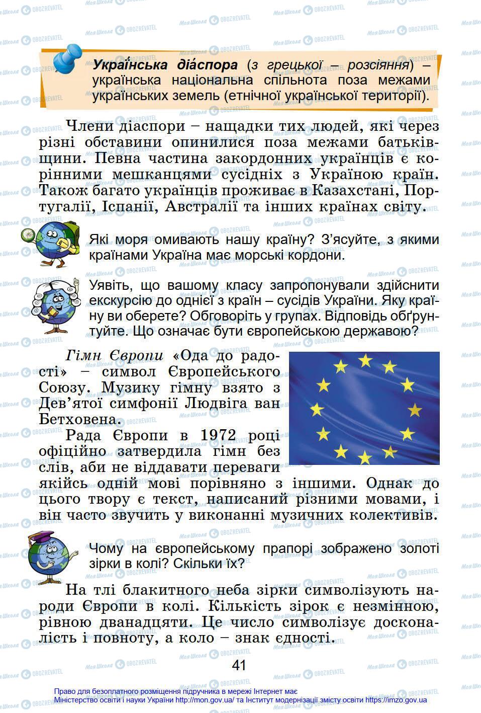 Підручники Я у світі 4 клас сторінка 41