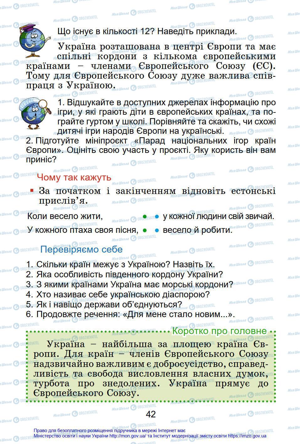 Підручники Я у світі 4 клас сторінка 42