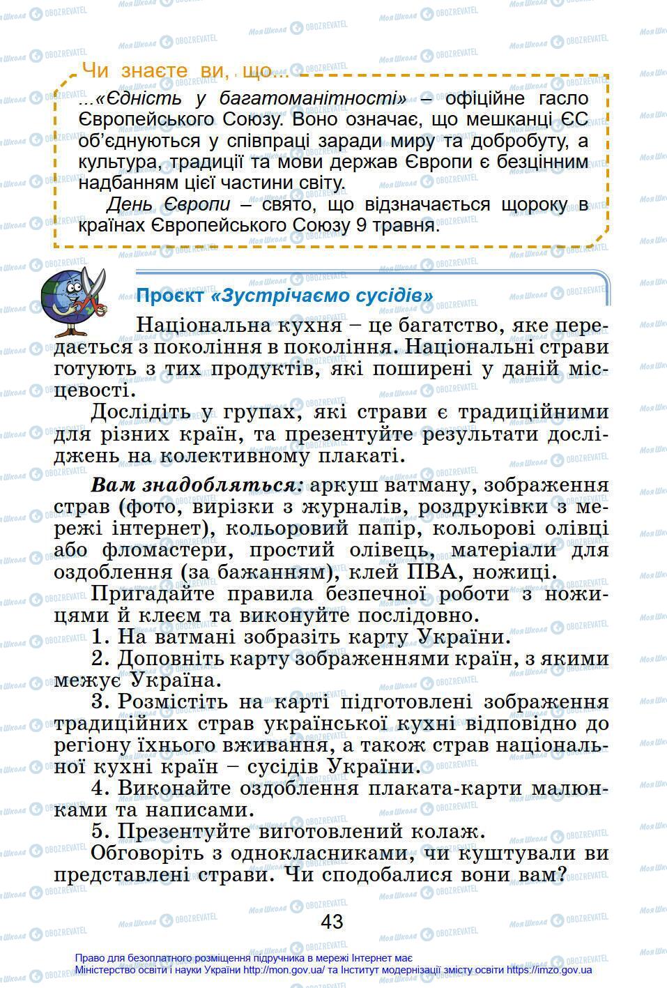 Підручники Я у світі 4 клас сторінка 43