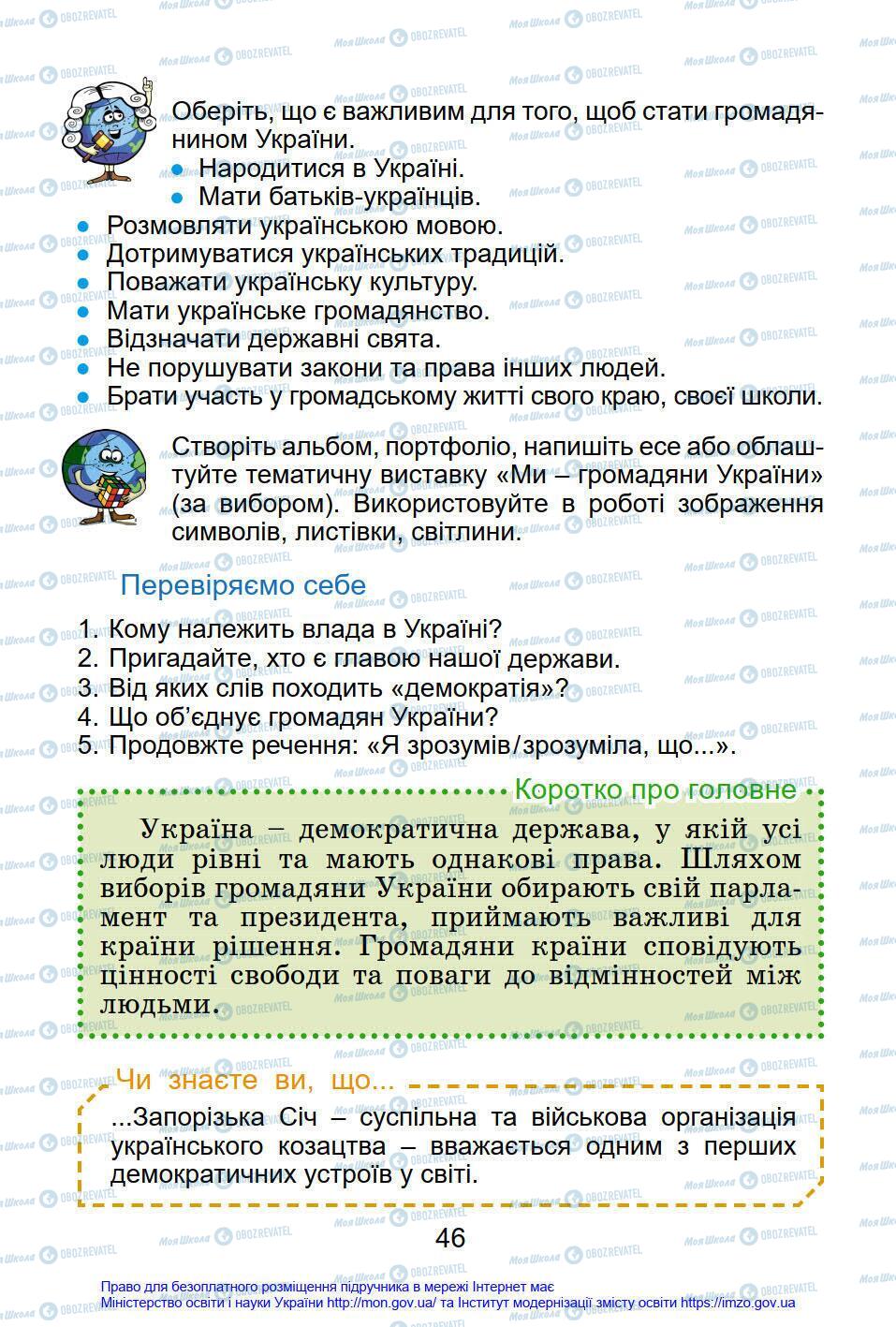 Підручники Я у світі 4 клас сторінка 46