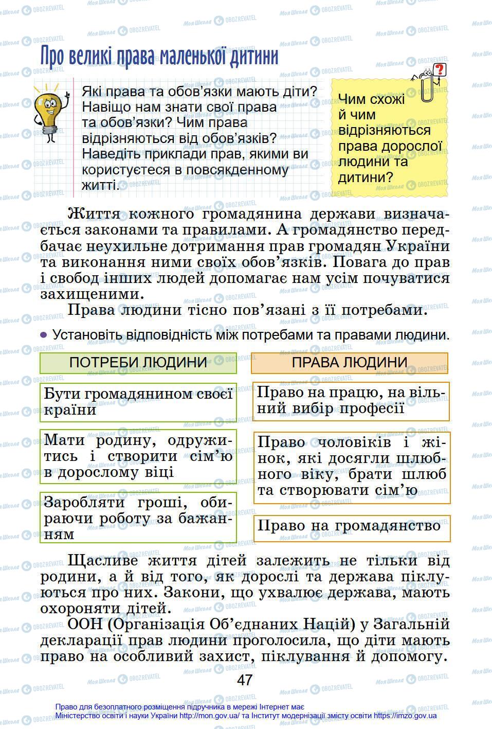 Підручники Я у світі 4 клас сторінка 47