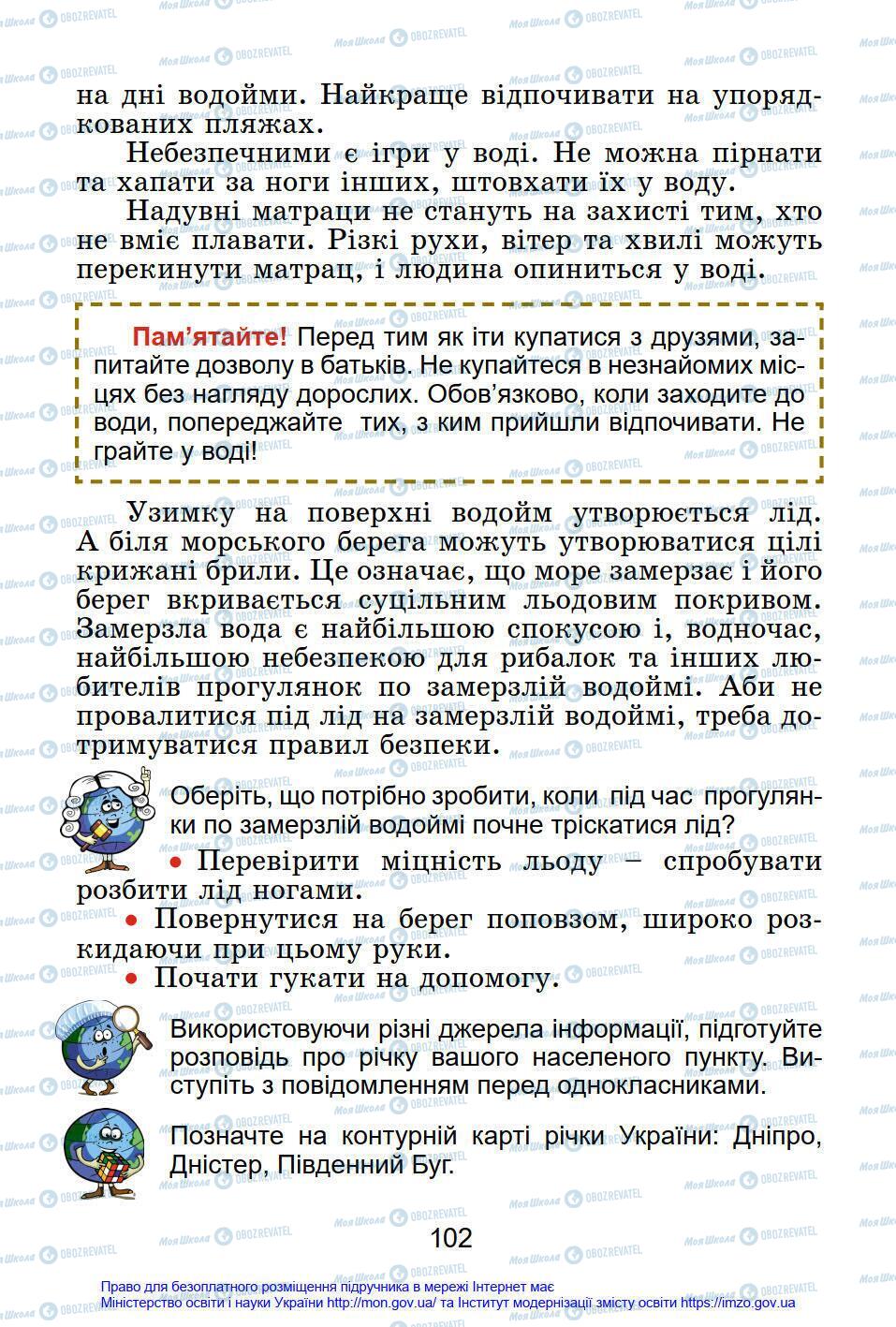 Підручники Я у світі 4 клас сторінка 102