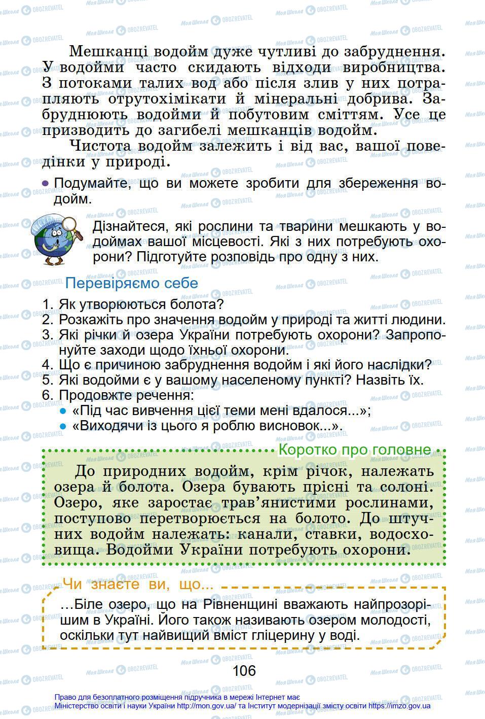 Підручники Я у світі 4 клас сторінка 106