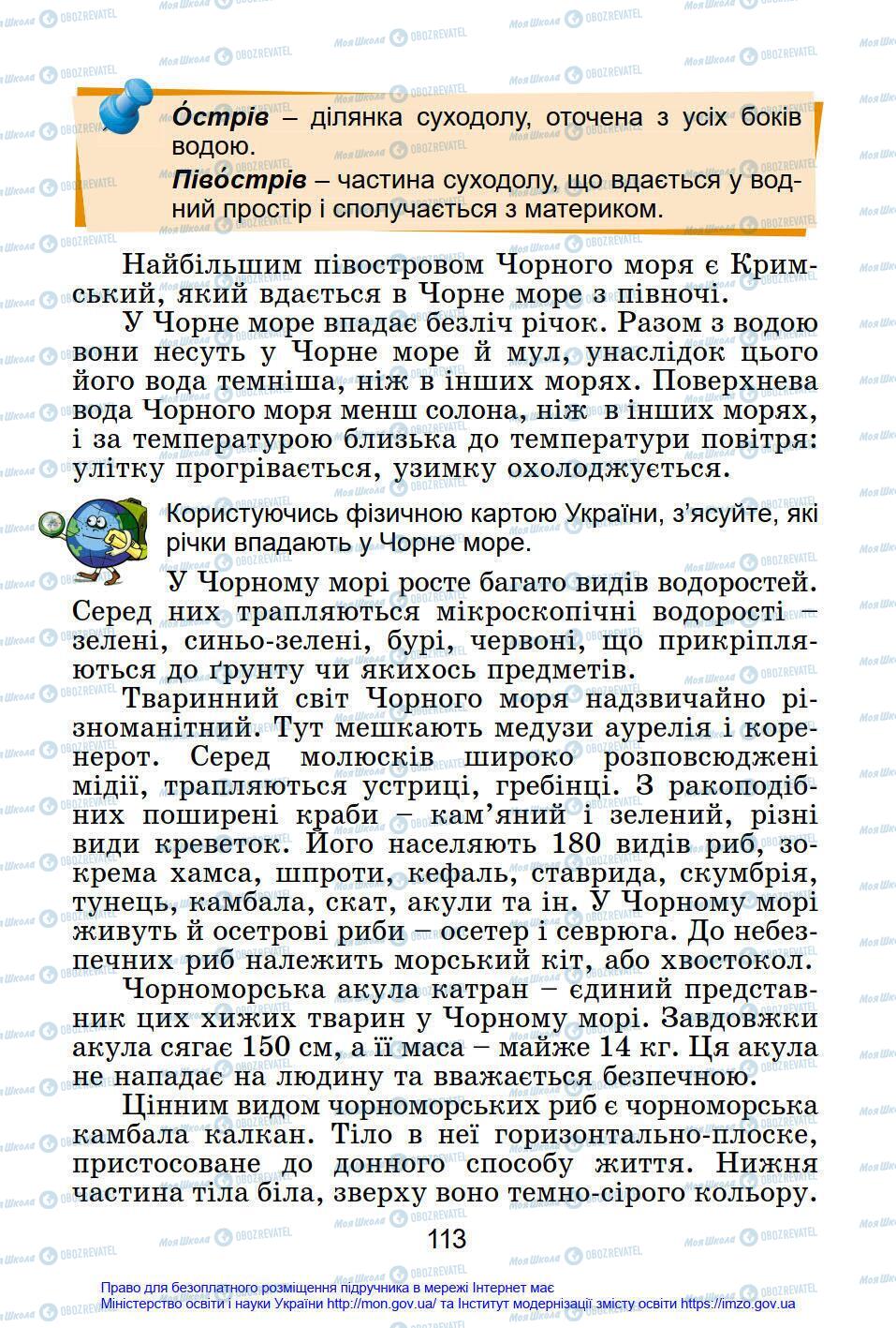 Підручники Я у світі 4 клас сторінка 113