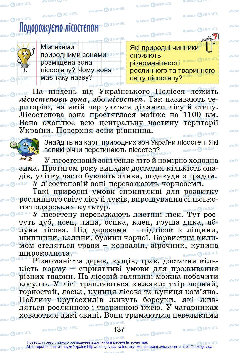 Підручники Я у світі 4 клас сторінка 137