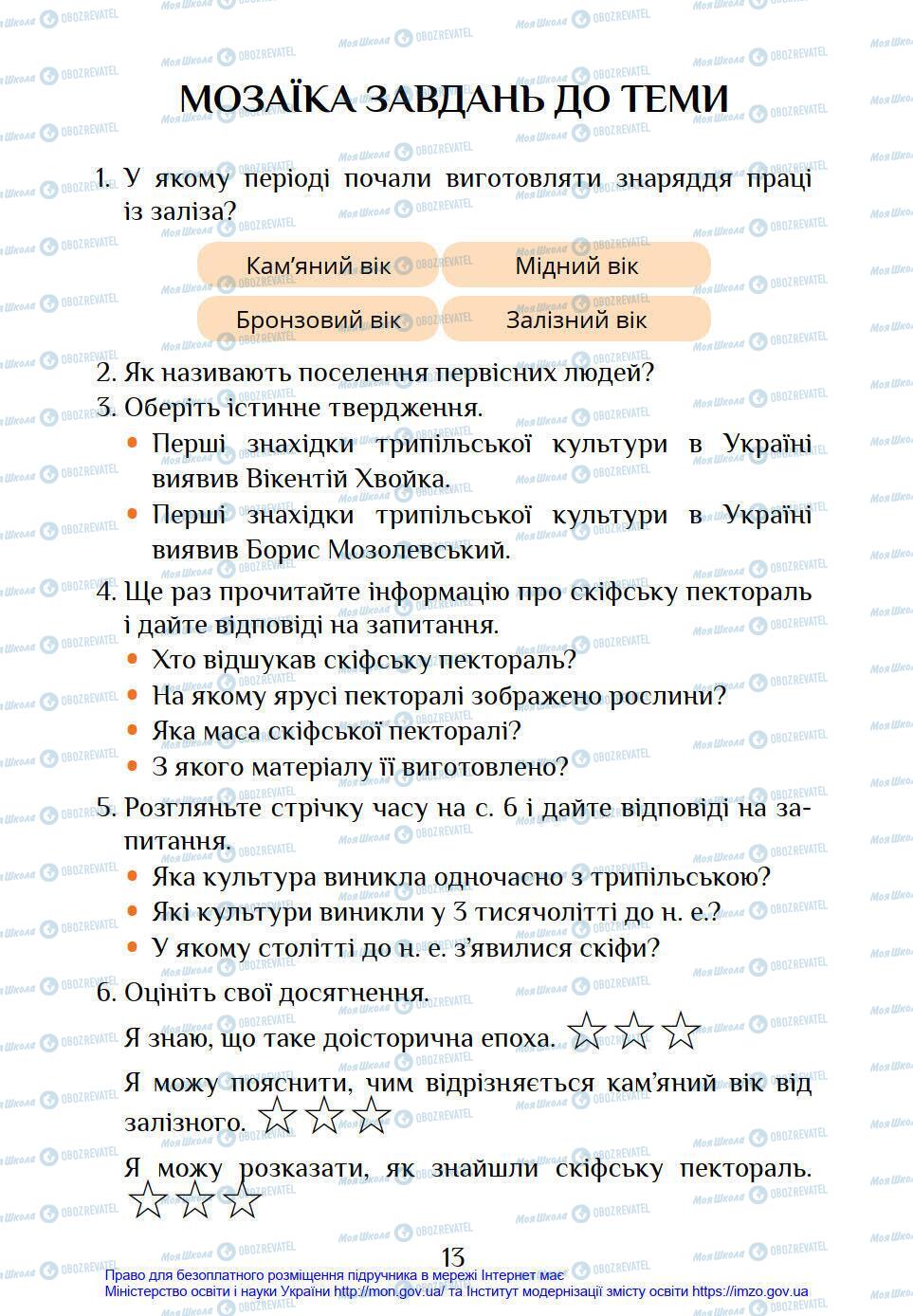 Підручники Я у світі 4 клас сторінка 13