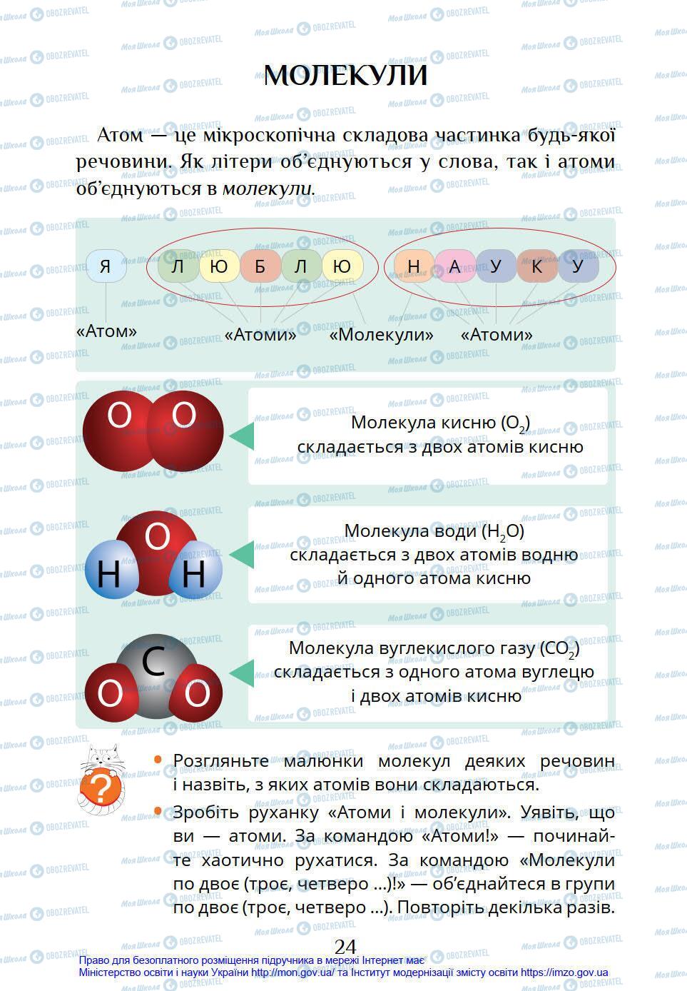 Підручники Я у світі 4 клас сторінка 24