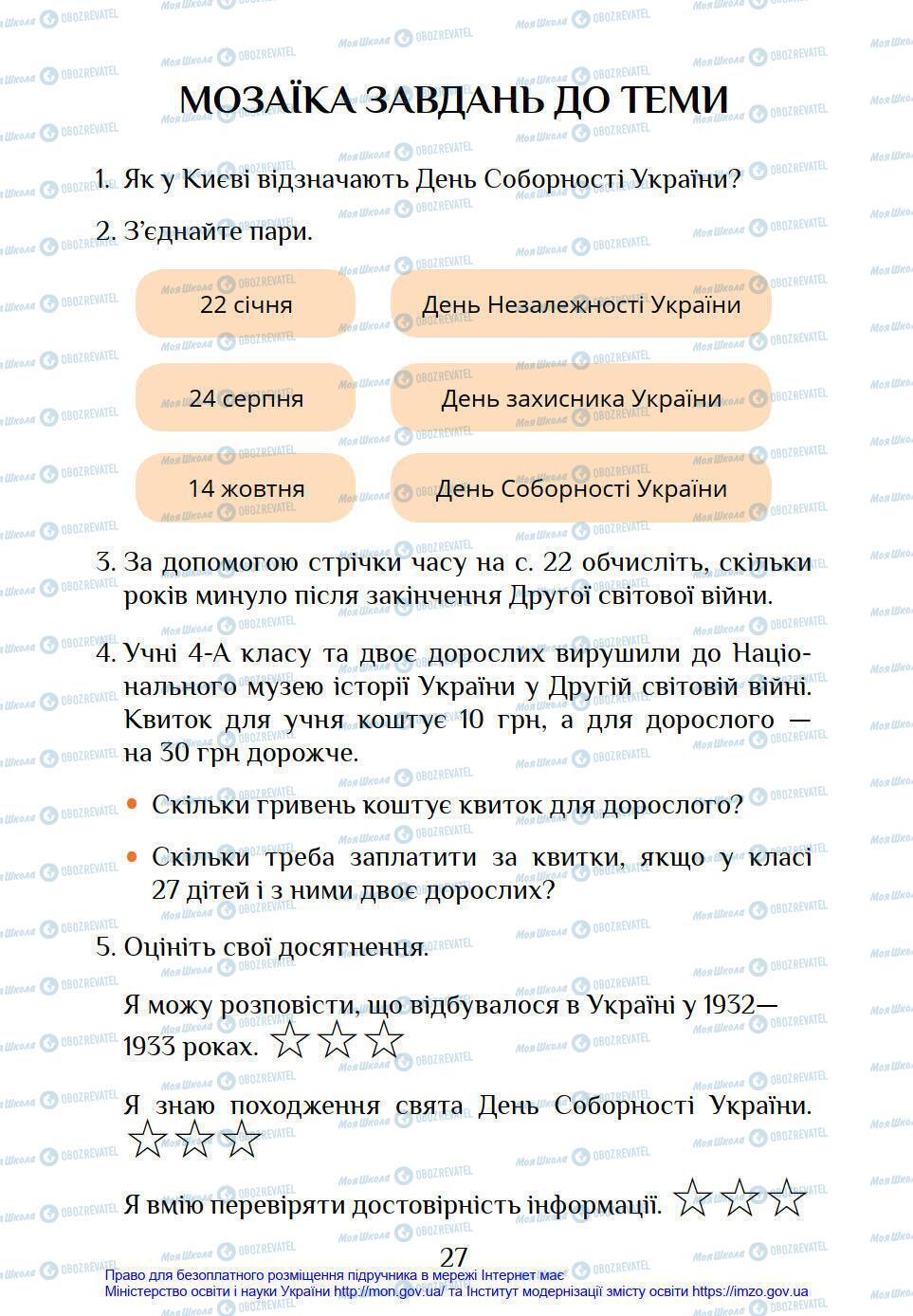 Підручники Я у світі 4 клас сторінка 27