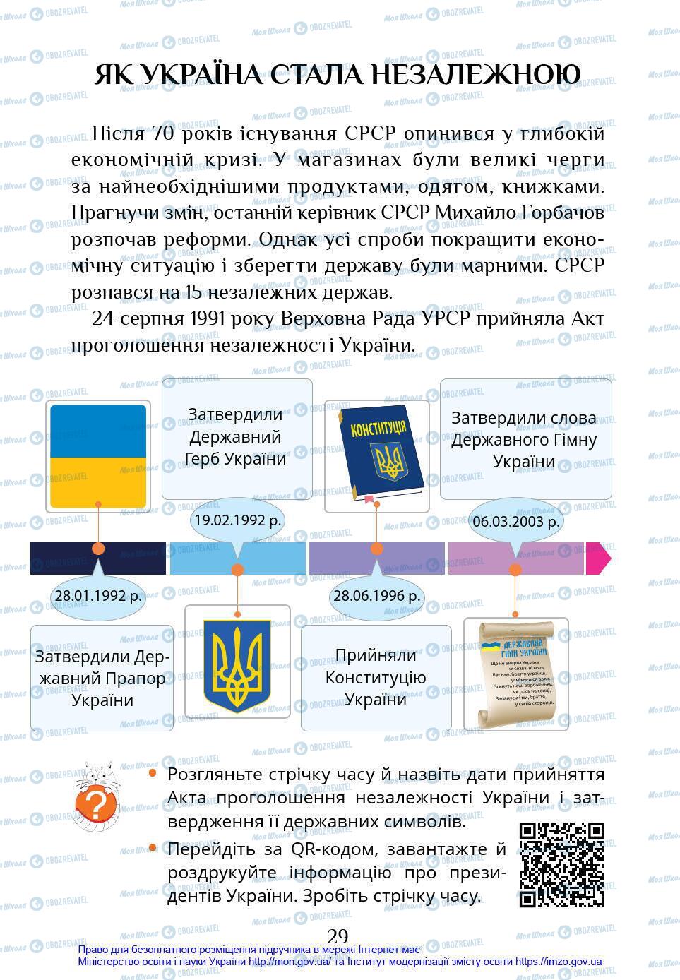 Підручники Я у світі 4 клас сторінка 29