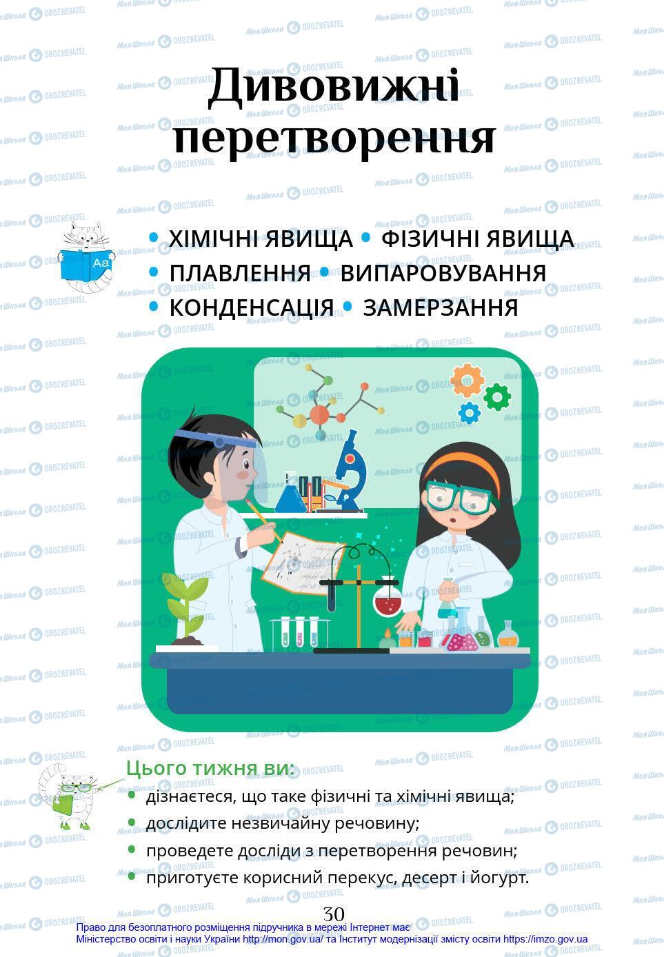 Підручники Я у світі 4 клас сторінка 30