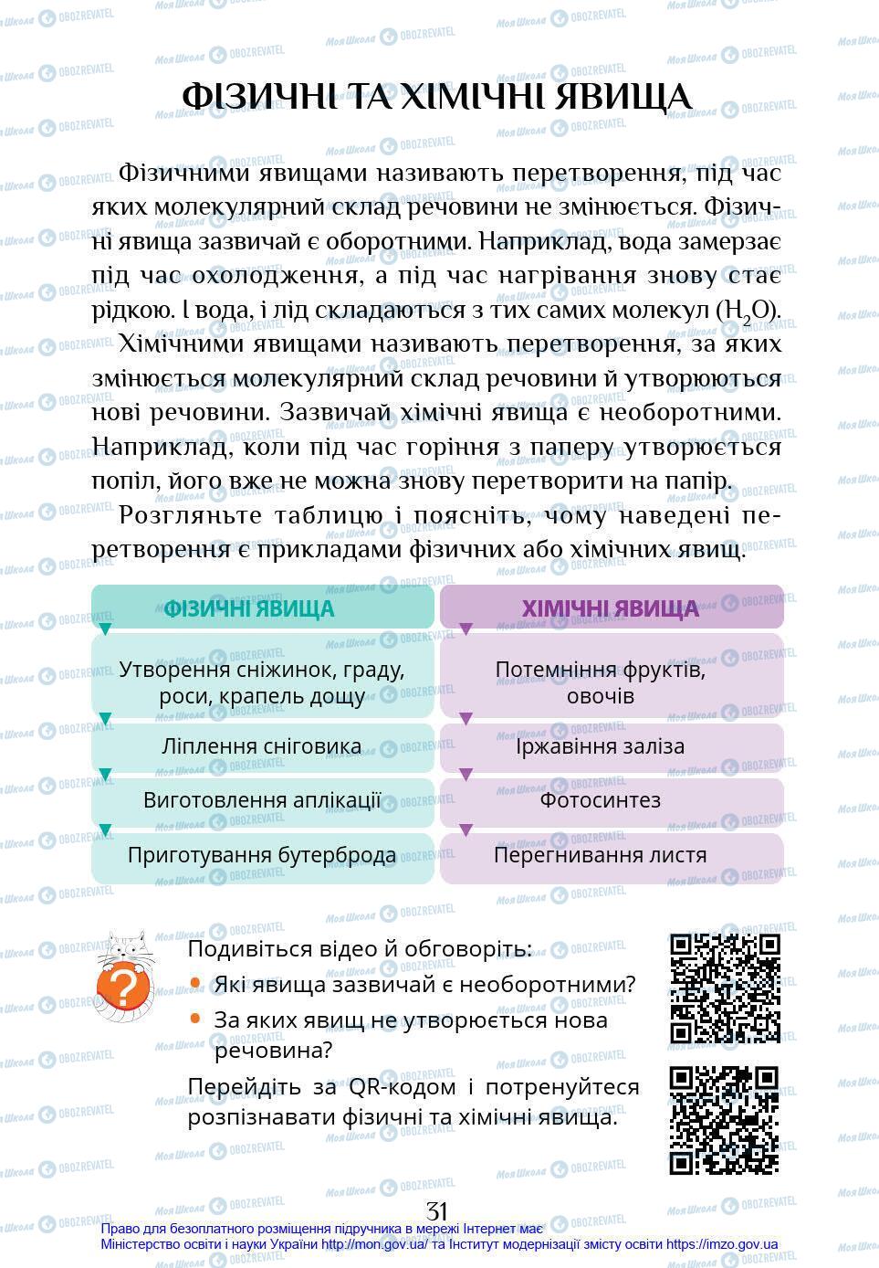 Підручники Я у світі 4 клас сторінка 31