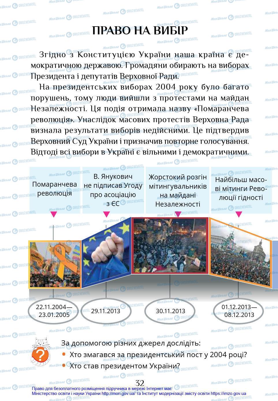 Підручники Я у світі 4 клас сторінка 32