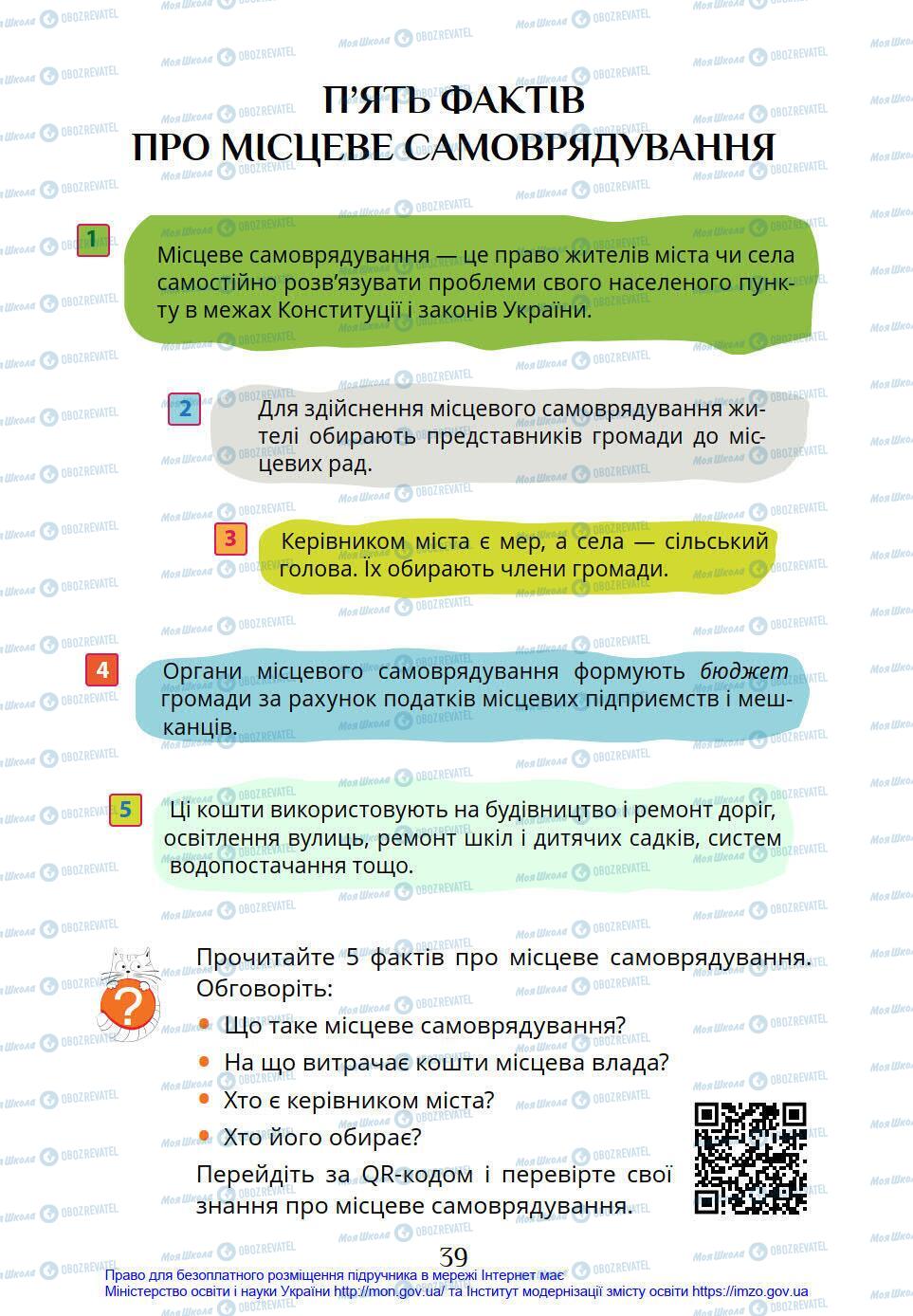 Підручники Я у світі 4 клас сторінка 39