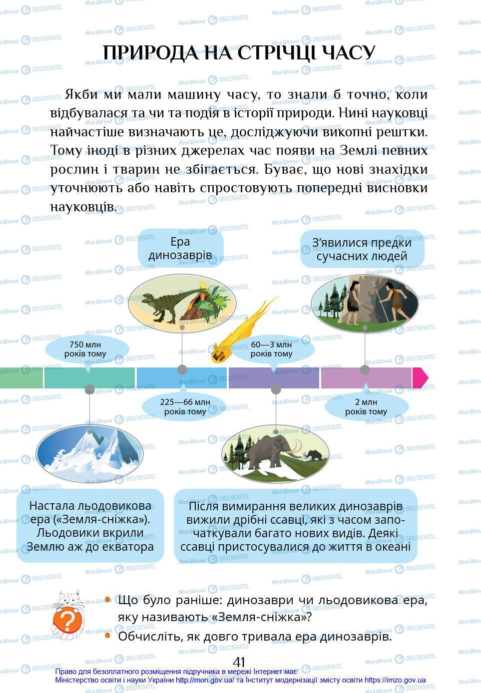 Учебники Я в мире 4 класс страница 41