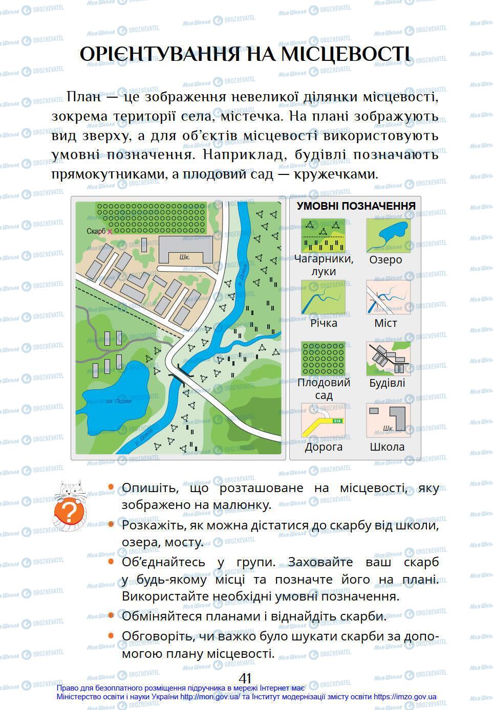 Підручники Я у світі 4 клас сторінка 41