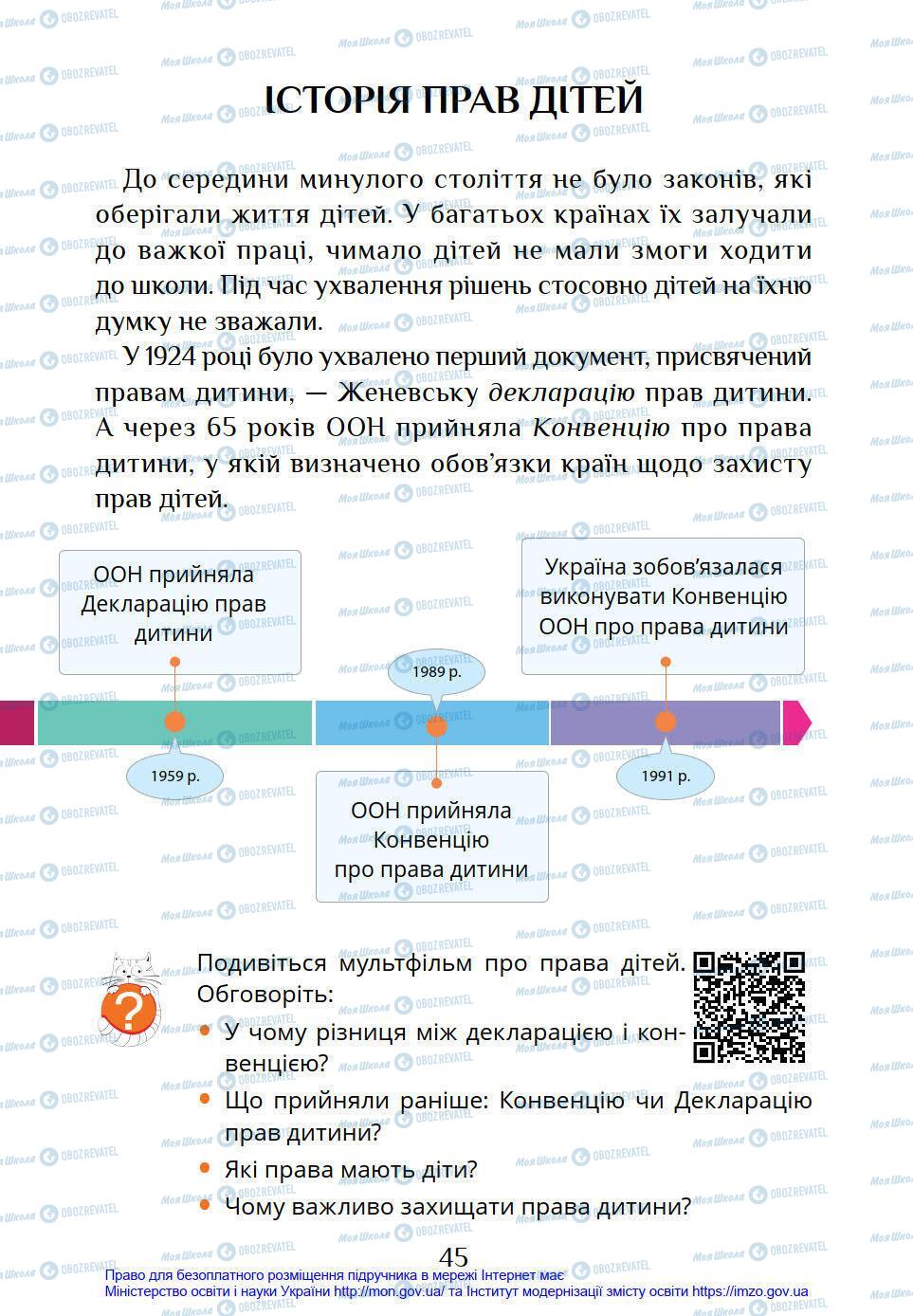 Підручники Я у світі 4 клас сторінка 45