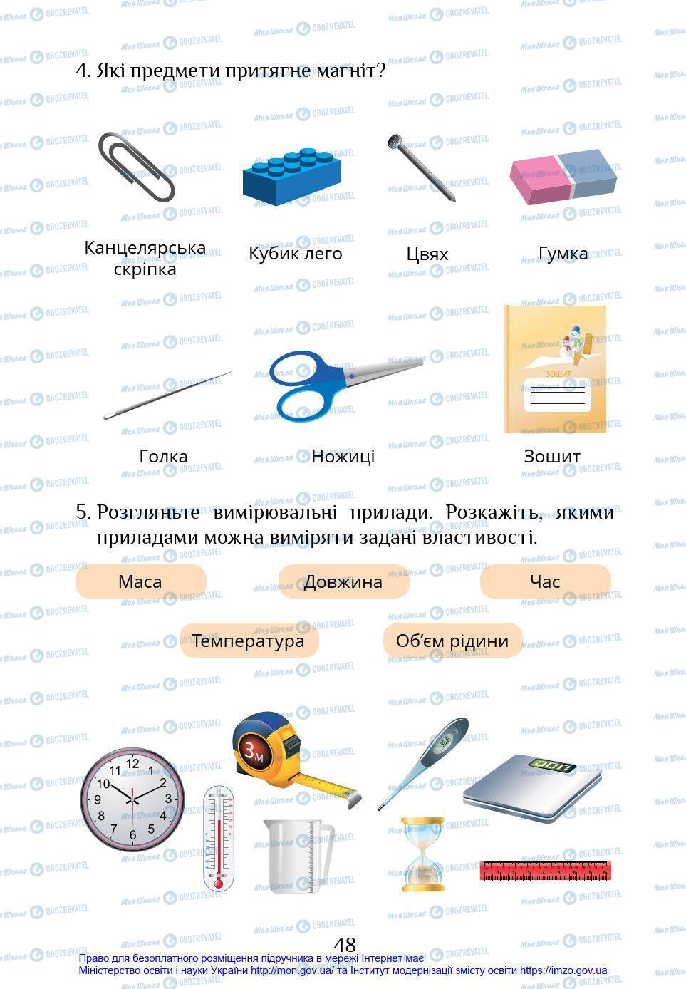 Підручники Я у світі 4 клас сторінка 48