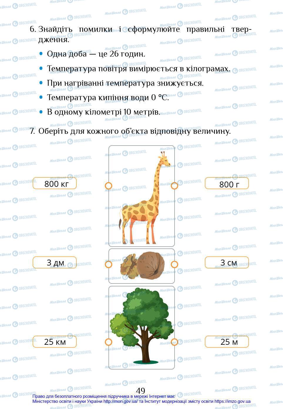 Учебники Я в мире 4 класс страница 49