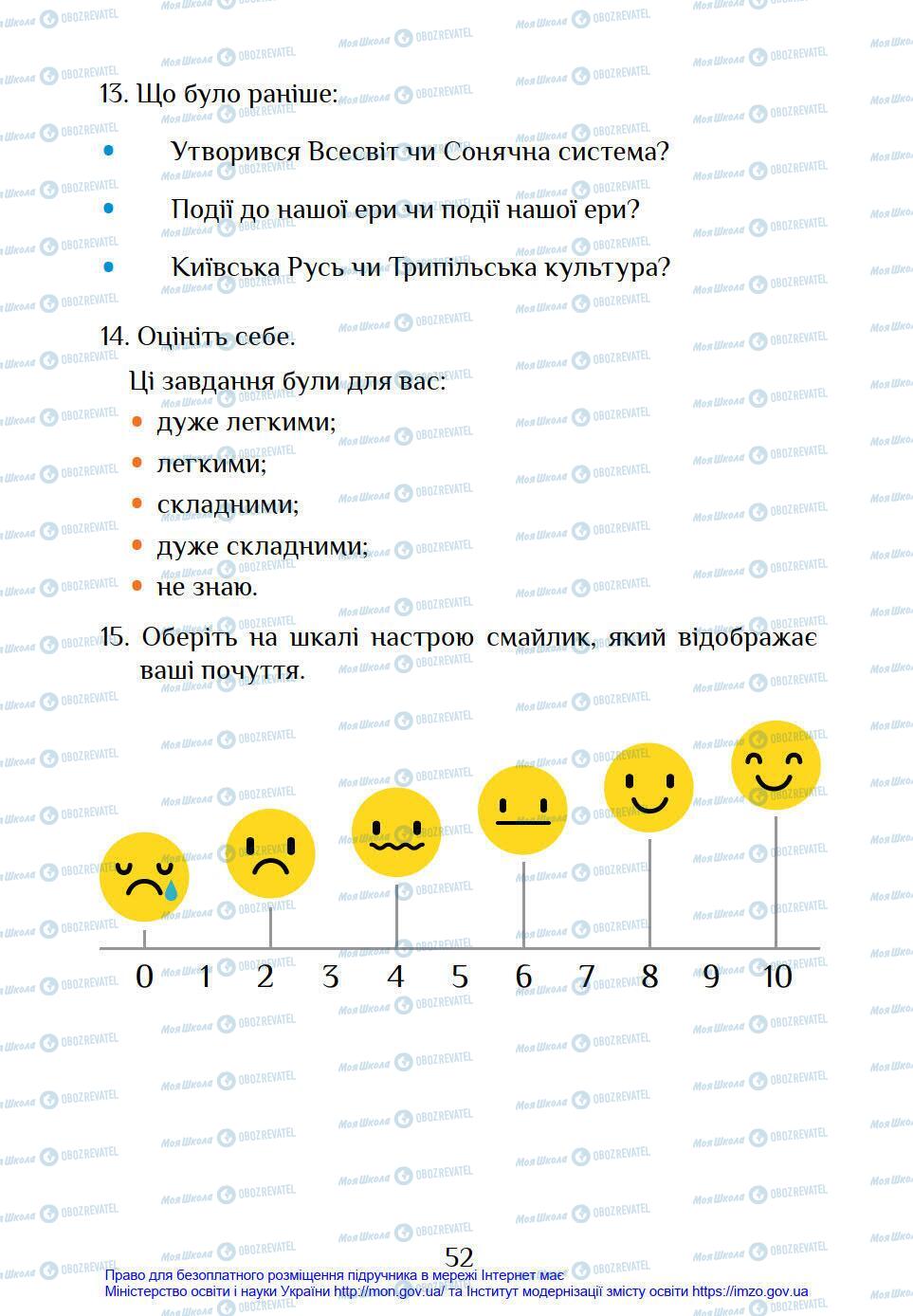 Підручники Я у світі 4 клас сторінка 52