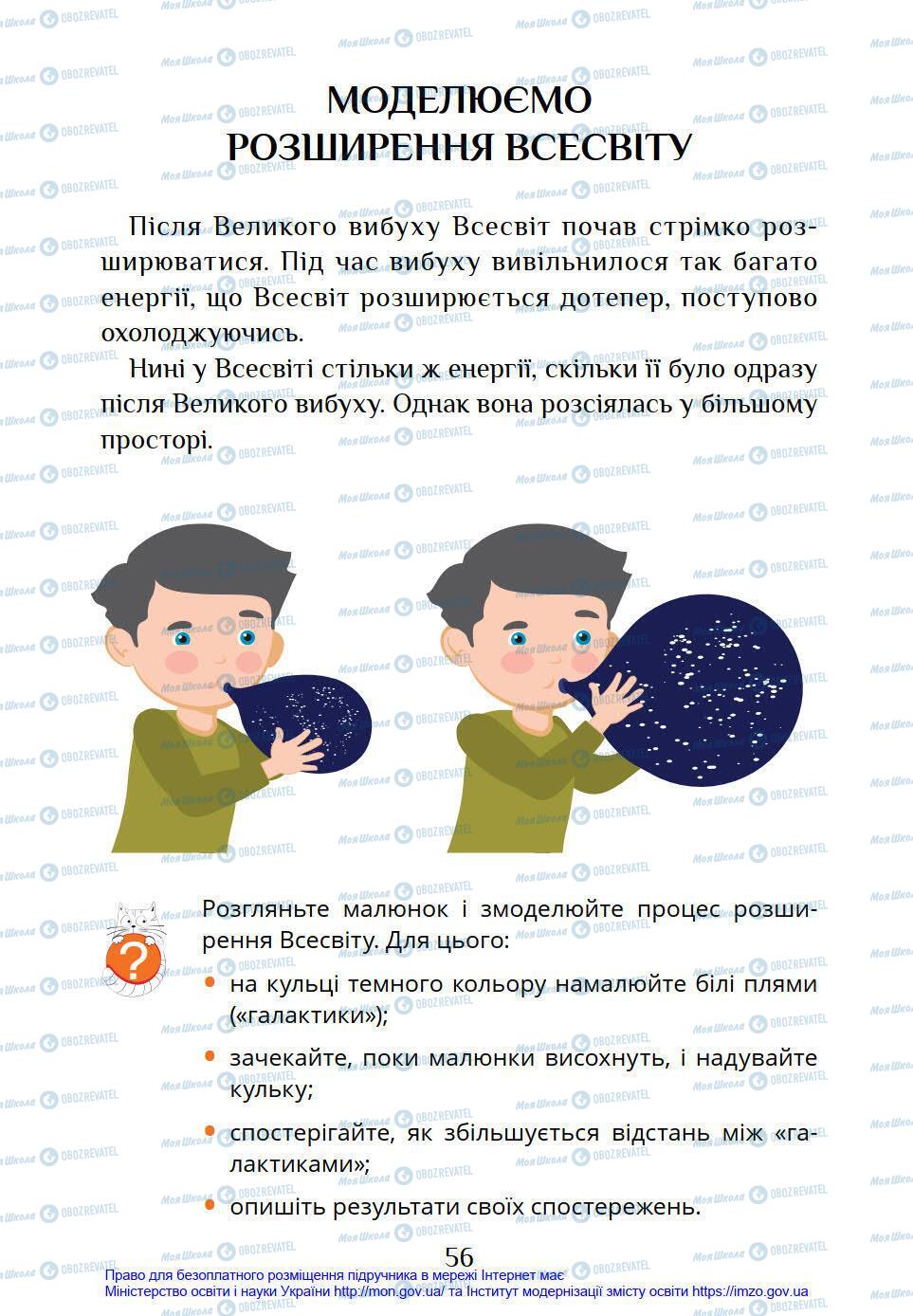 Підручники Я у світі 4 клас сторінка 56