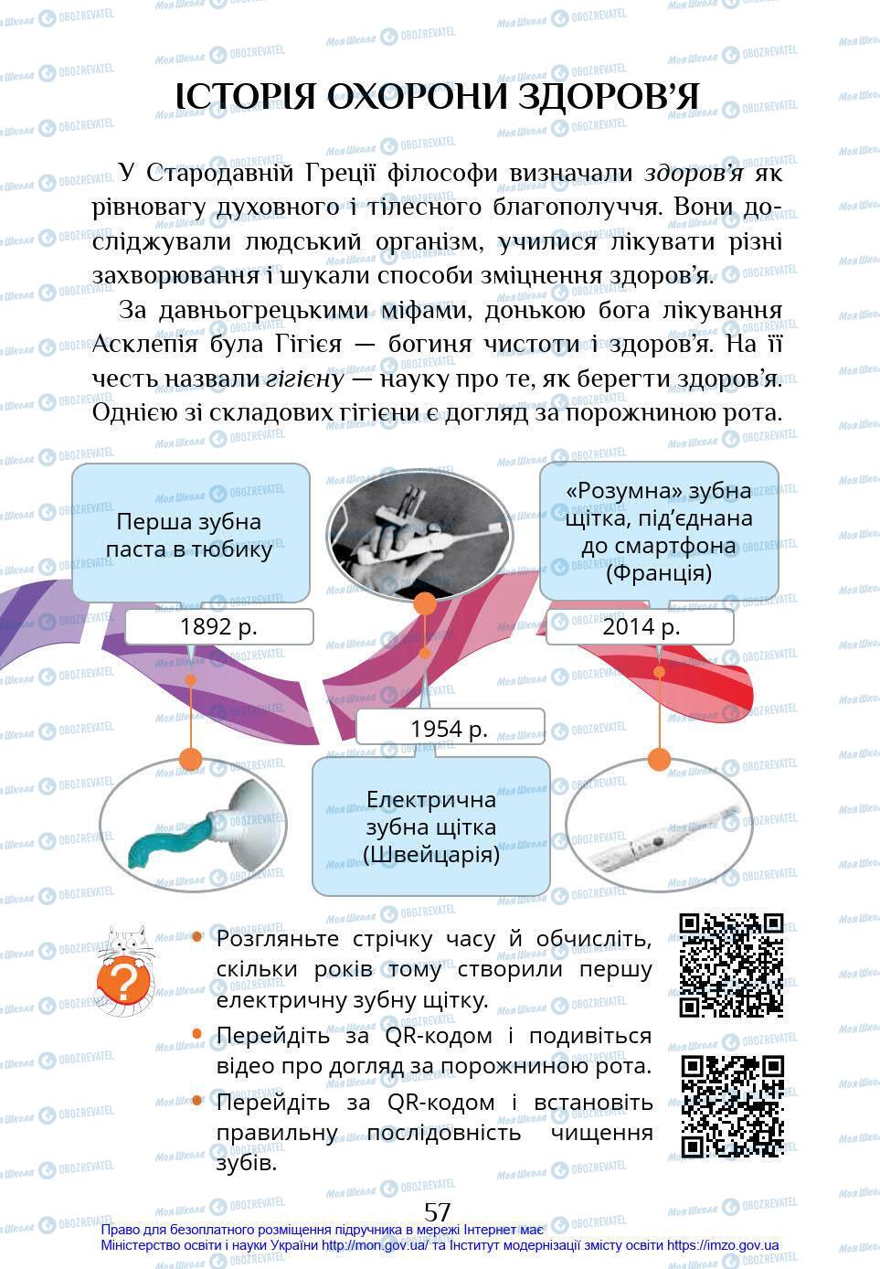 Підручники Я у світі 4 клас сторінка 57