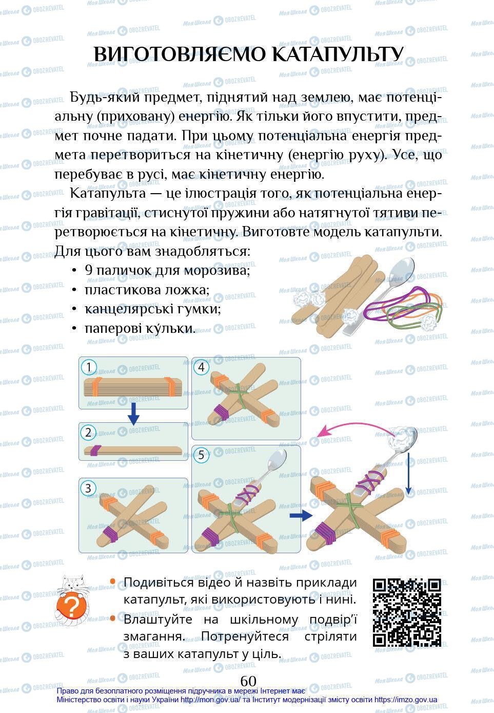 Підручники Я у світі 4 клас сторінка 60