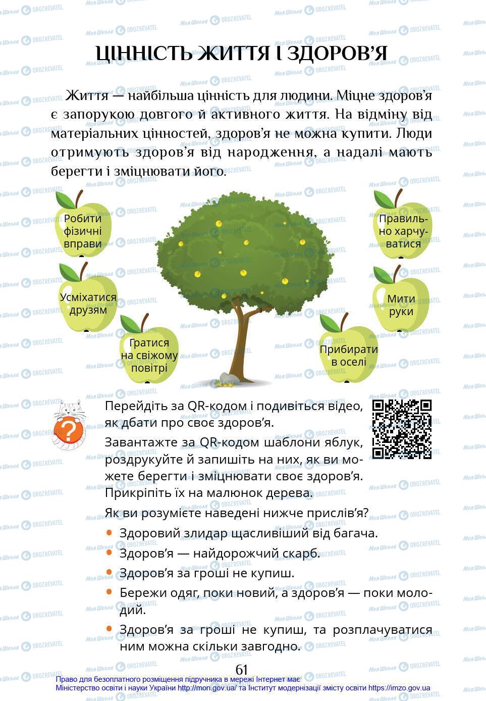 Підручники Я у світі 4 клас сторінка 61