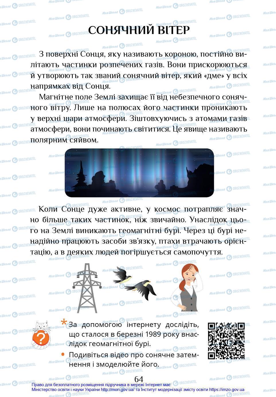 Підручники Я у світі 4 клас сторінка 64