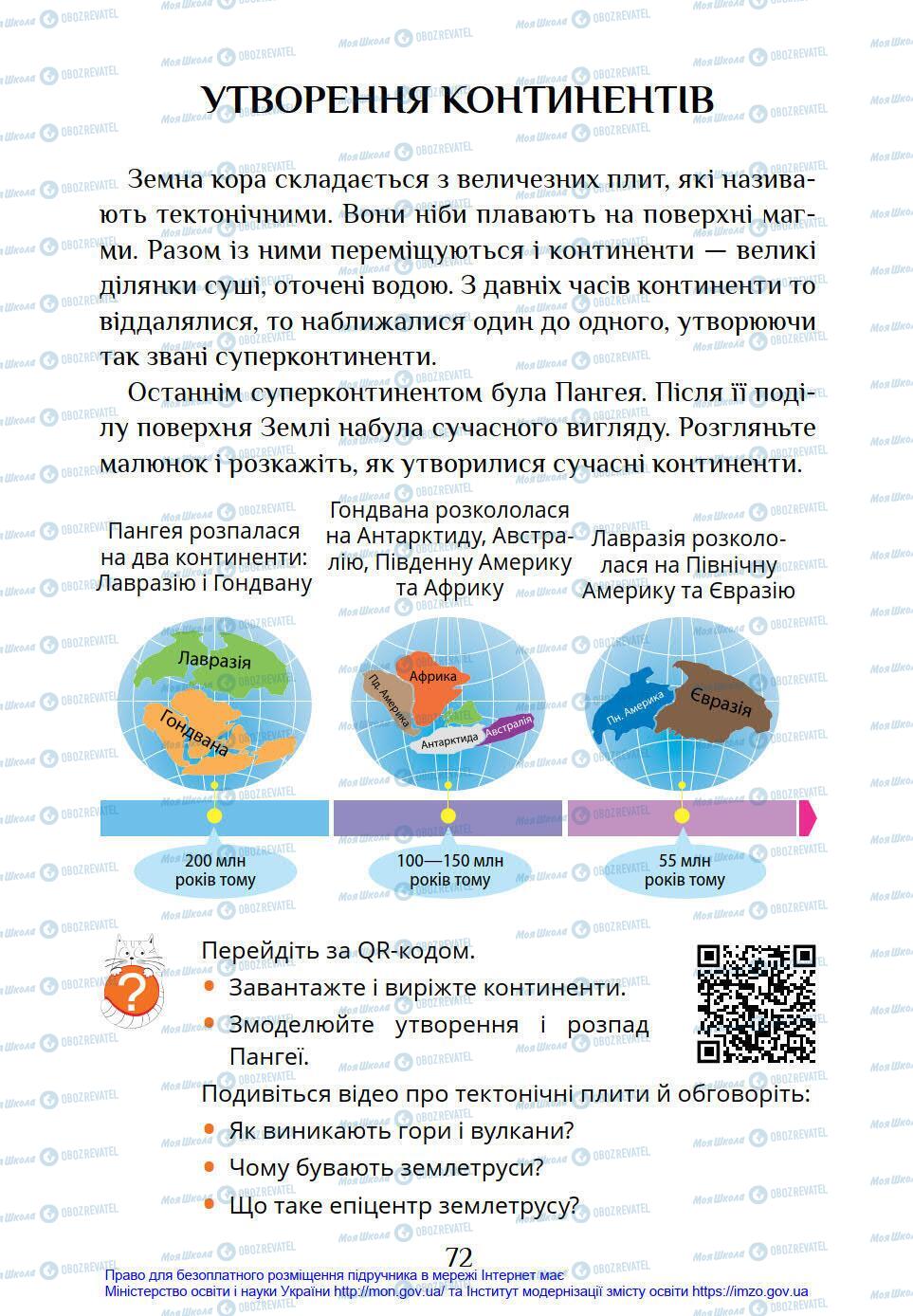 Підручники Я у світі 4 клас сторінка 72