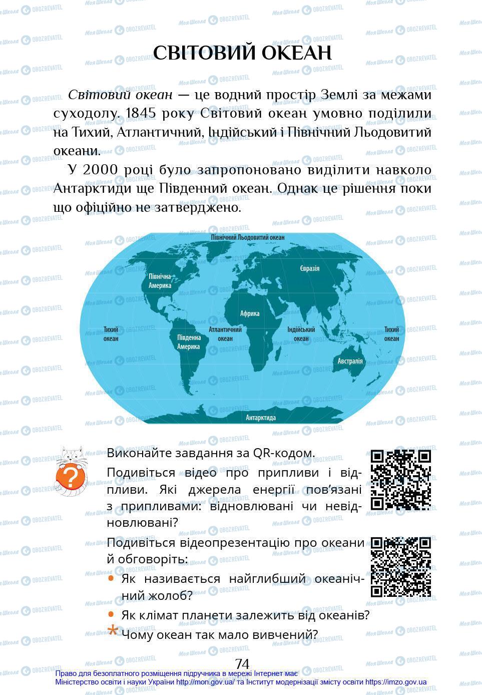 Підручники Я у світі 4 клас сторінка 74