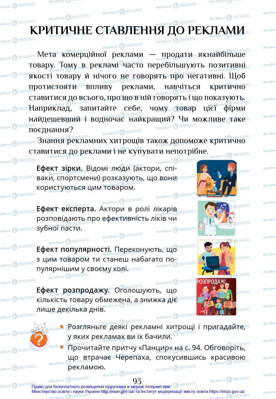 Підручники Я у світі 4 клас сторінка 93