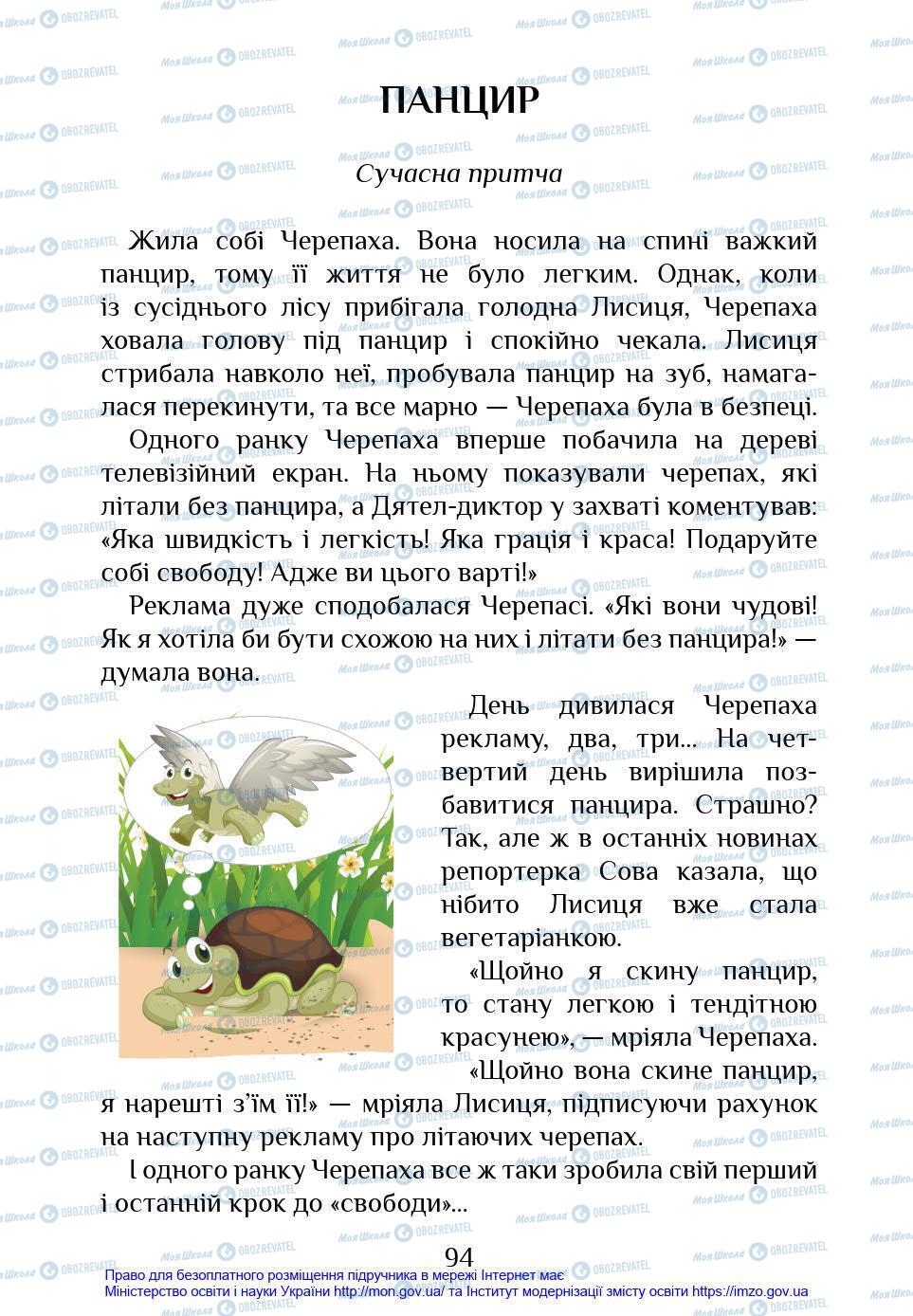 Підручники Я у світі 4 клас сторінка 94